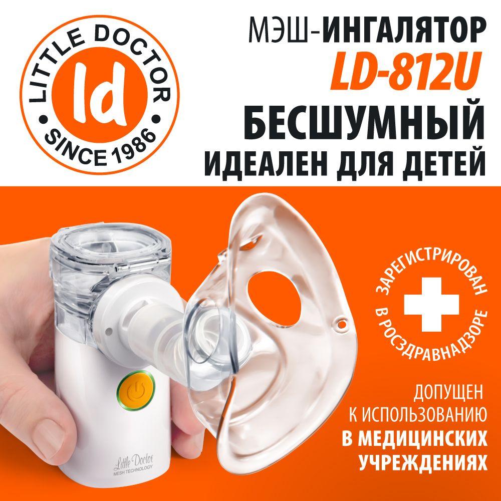 Ингалятор ультразвуковой Little Doctor LD-812U (МЭШ)