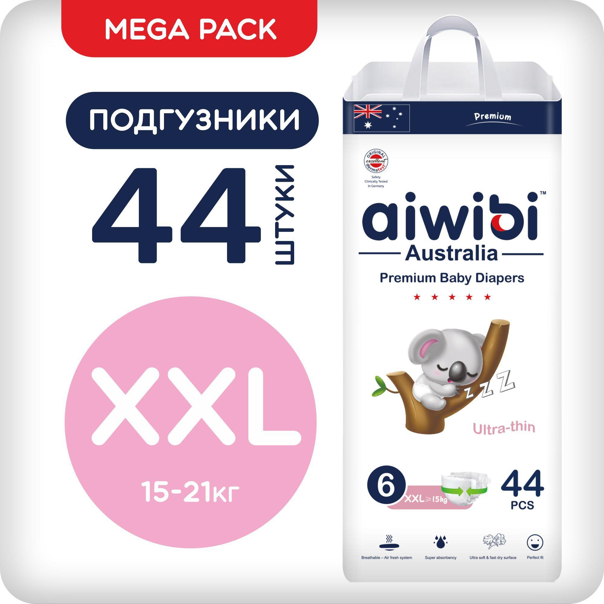 Подгузники детские Aiwibi Premium XXL (15-21кг) 44шт айвиби, памперсы