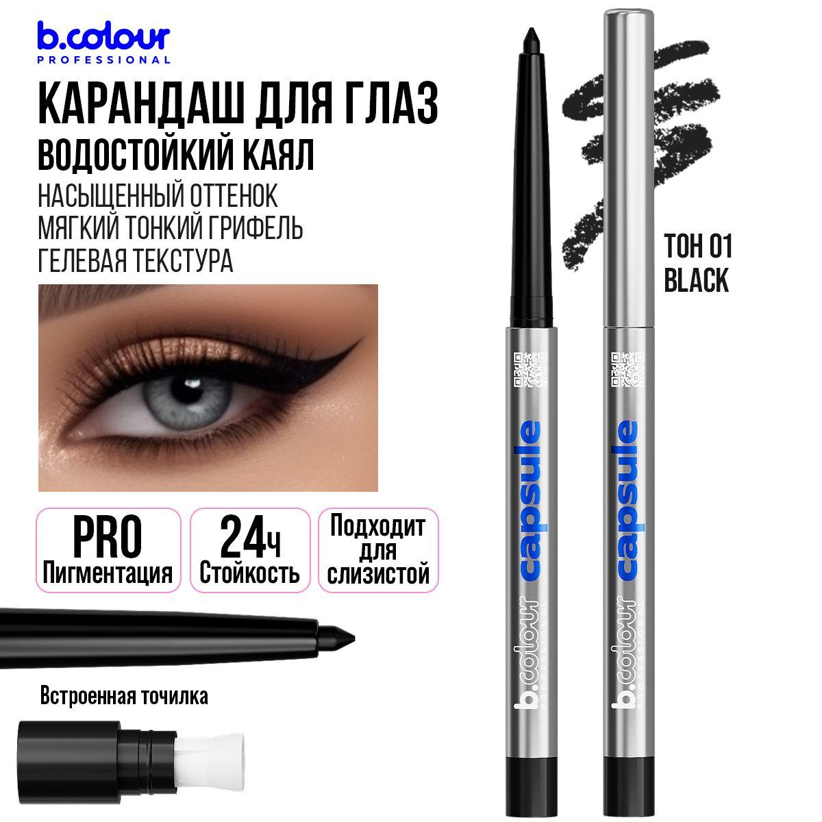 Карандаш для глаз каял гелевый B.COLOUR PROFESSIONAL 01 Black Черная Пятница