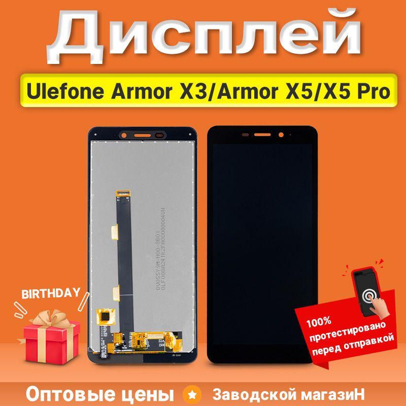 Экран дисплей Ulefone Armor X3/Armor X5/Armor X5 Pro в сборе с тачскрином Черный - Стандарт