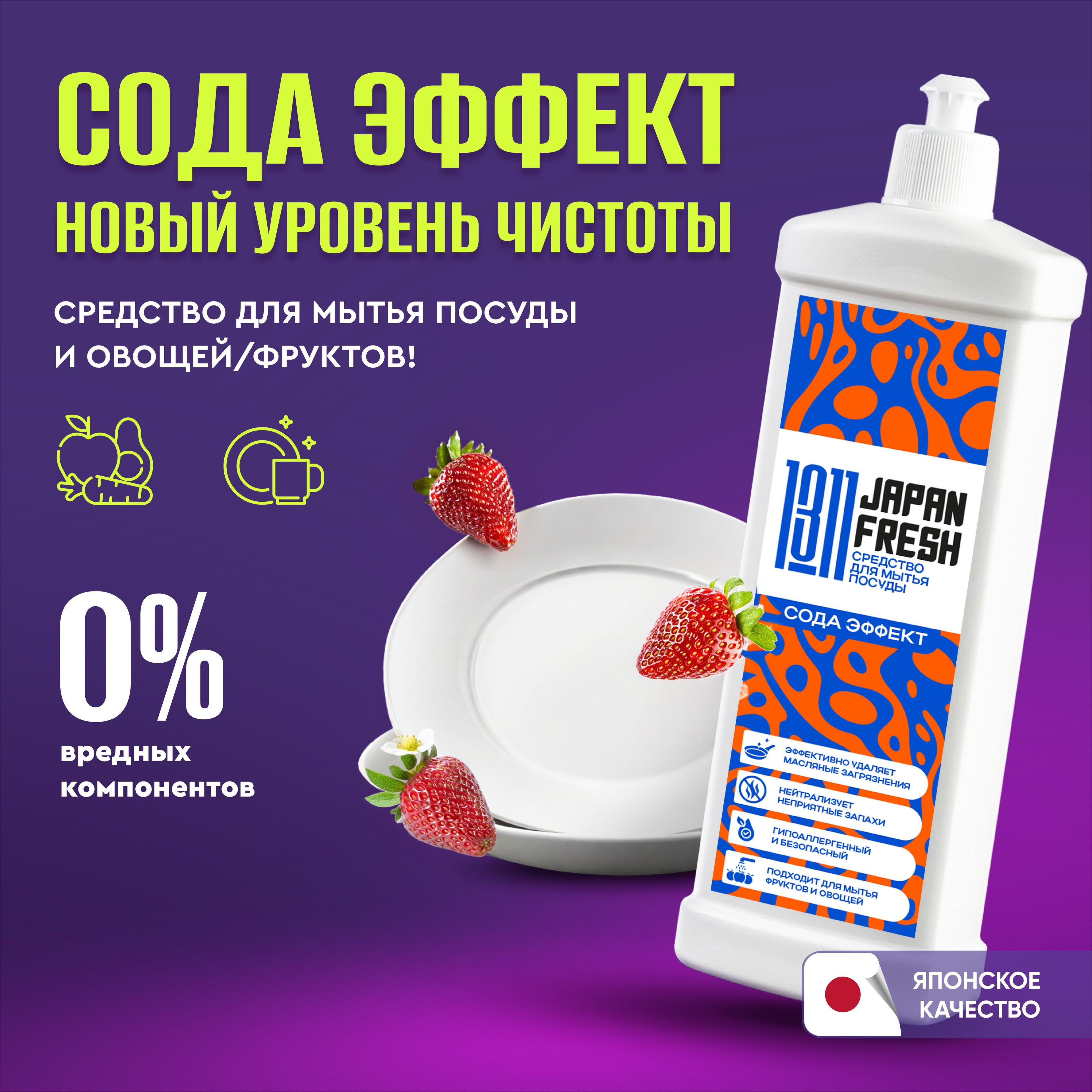 Средство для мытья посуды JAPAN FRESH, 500 мл