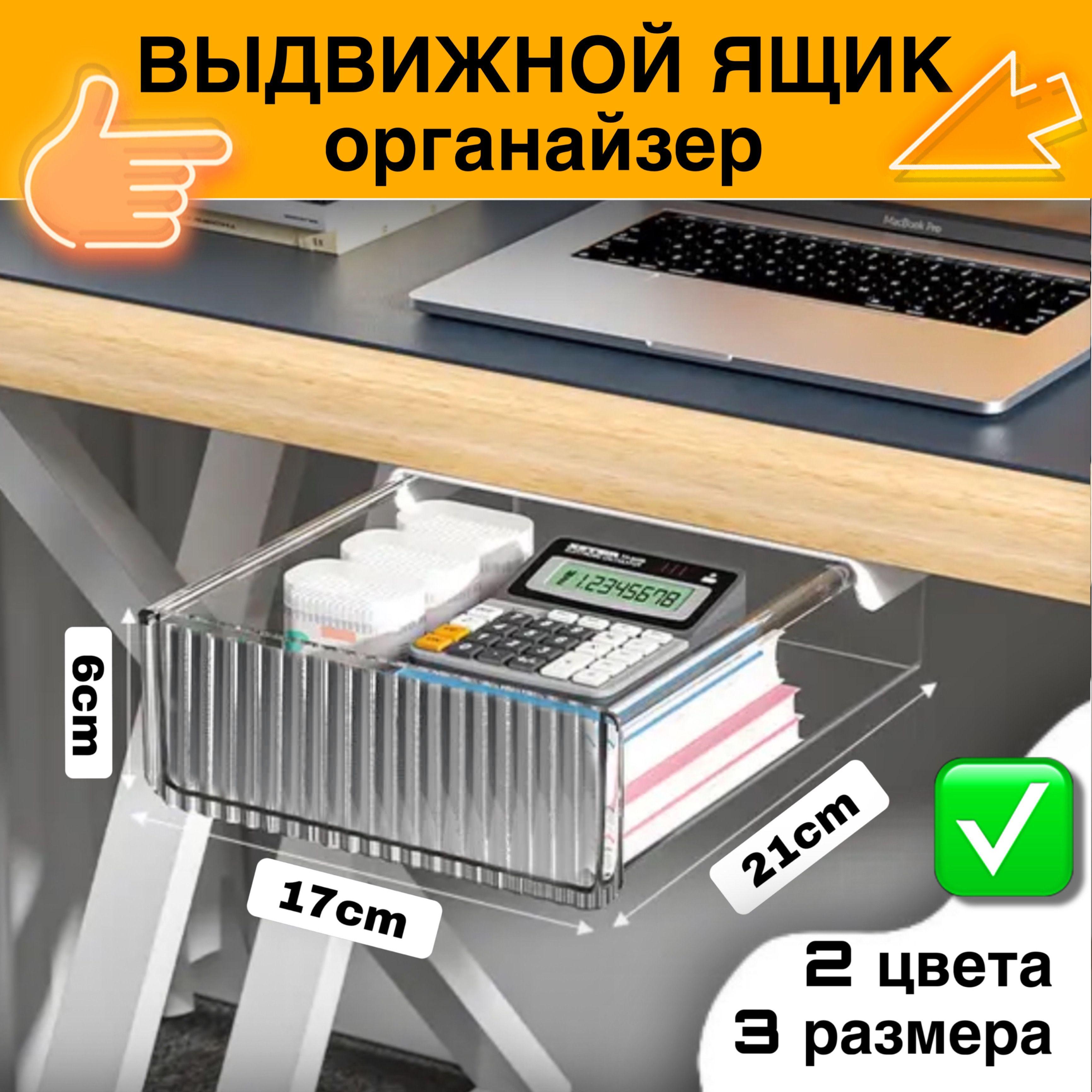 Ящик выдвижной под стол , подвесной , выдвижной органайзер для кухни или в шкаф для хранения