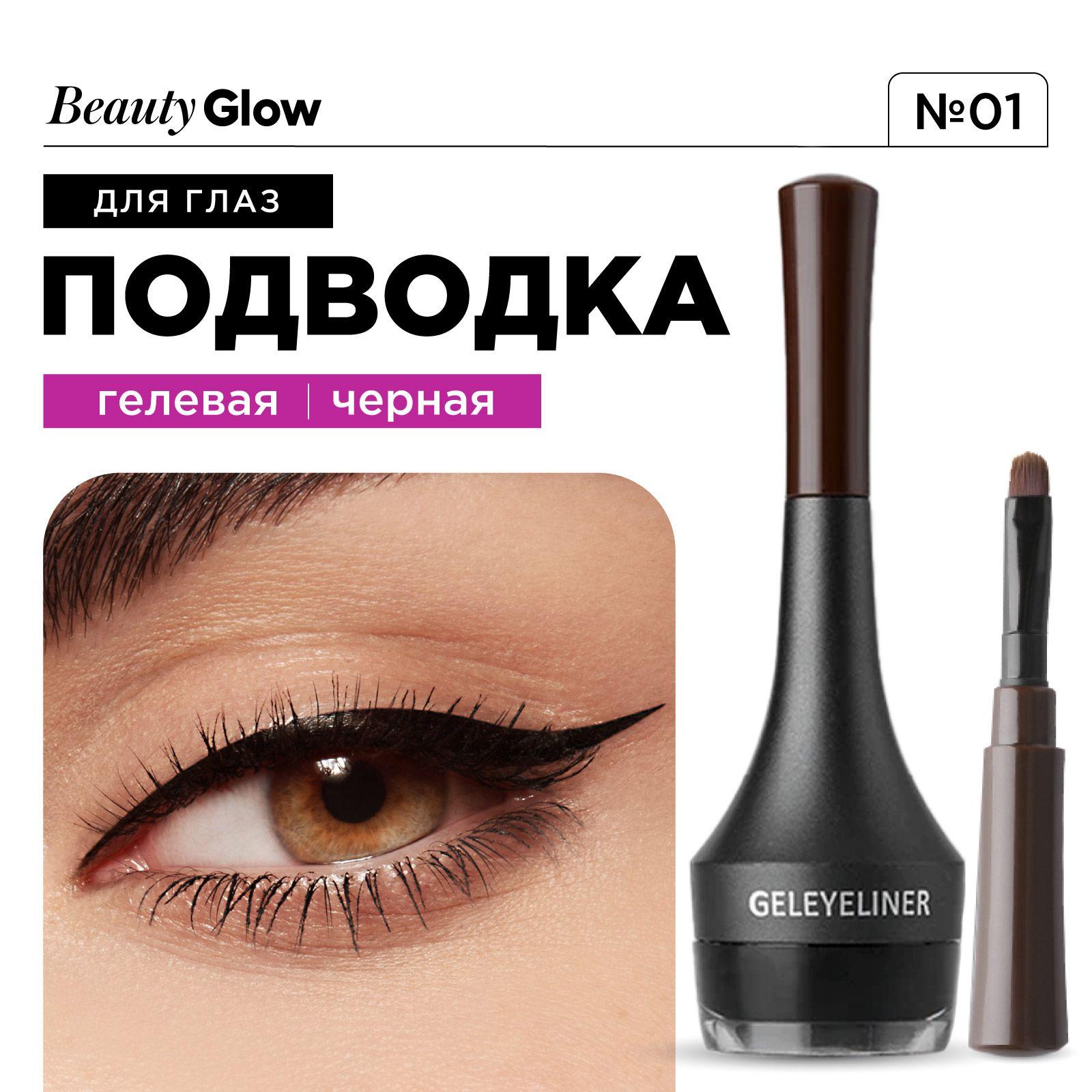 Подводка для глаз черная водостойкая MAGICAL HALO Professional Gel Eyeliener, 01 Black