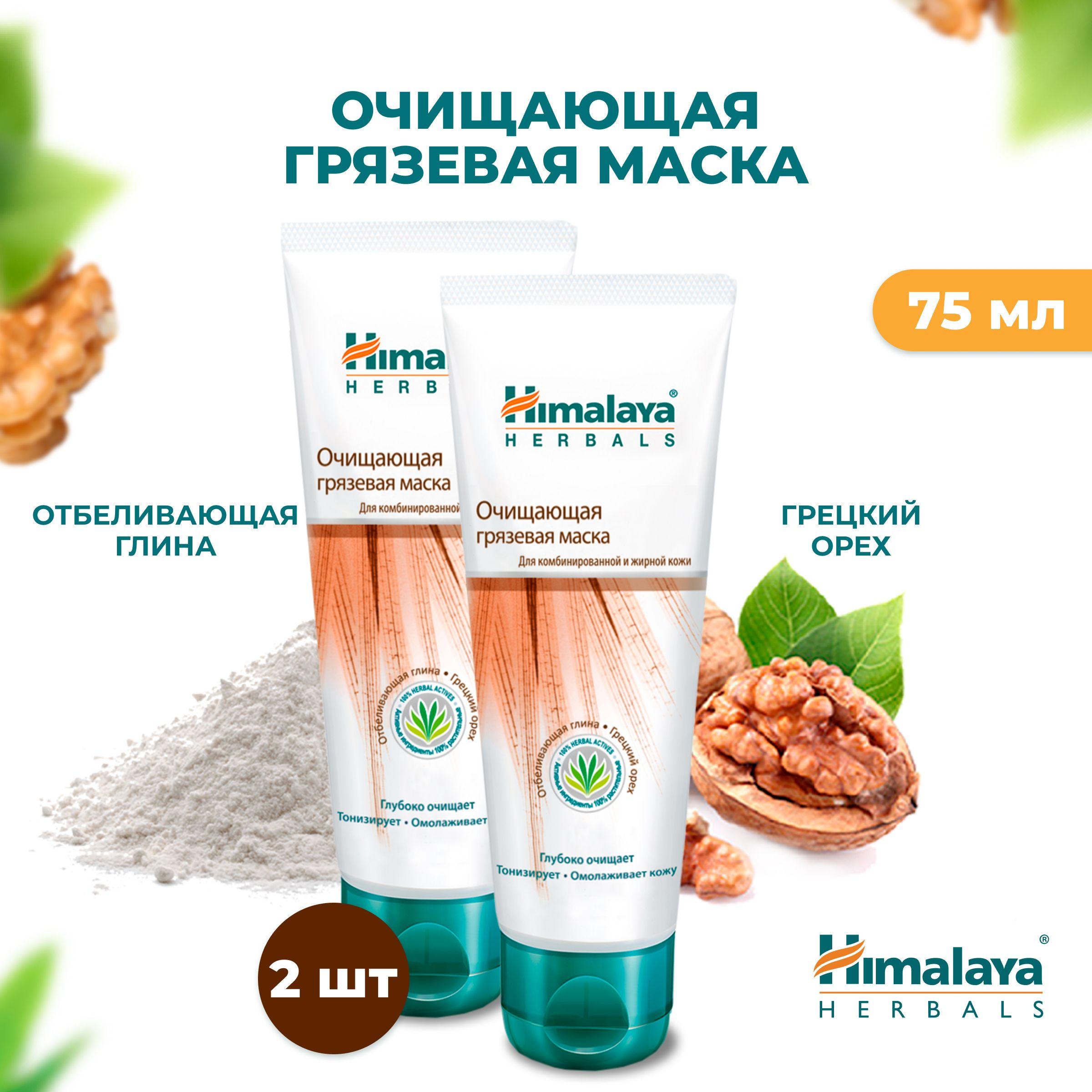 Himalaya Маска для лица грязевая, успокаивающая и очищающая от черных точек для комбинированной и жирной кожи, 2 шт по 75 мл