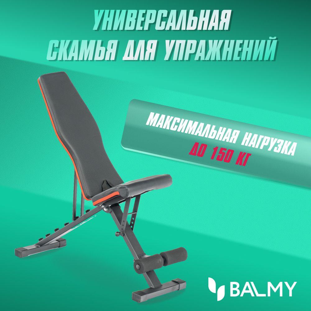 Силовая скамья для дома складная усиленная BALMY POWER BENCH Cиловая скамья для жима универсальная