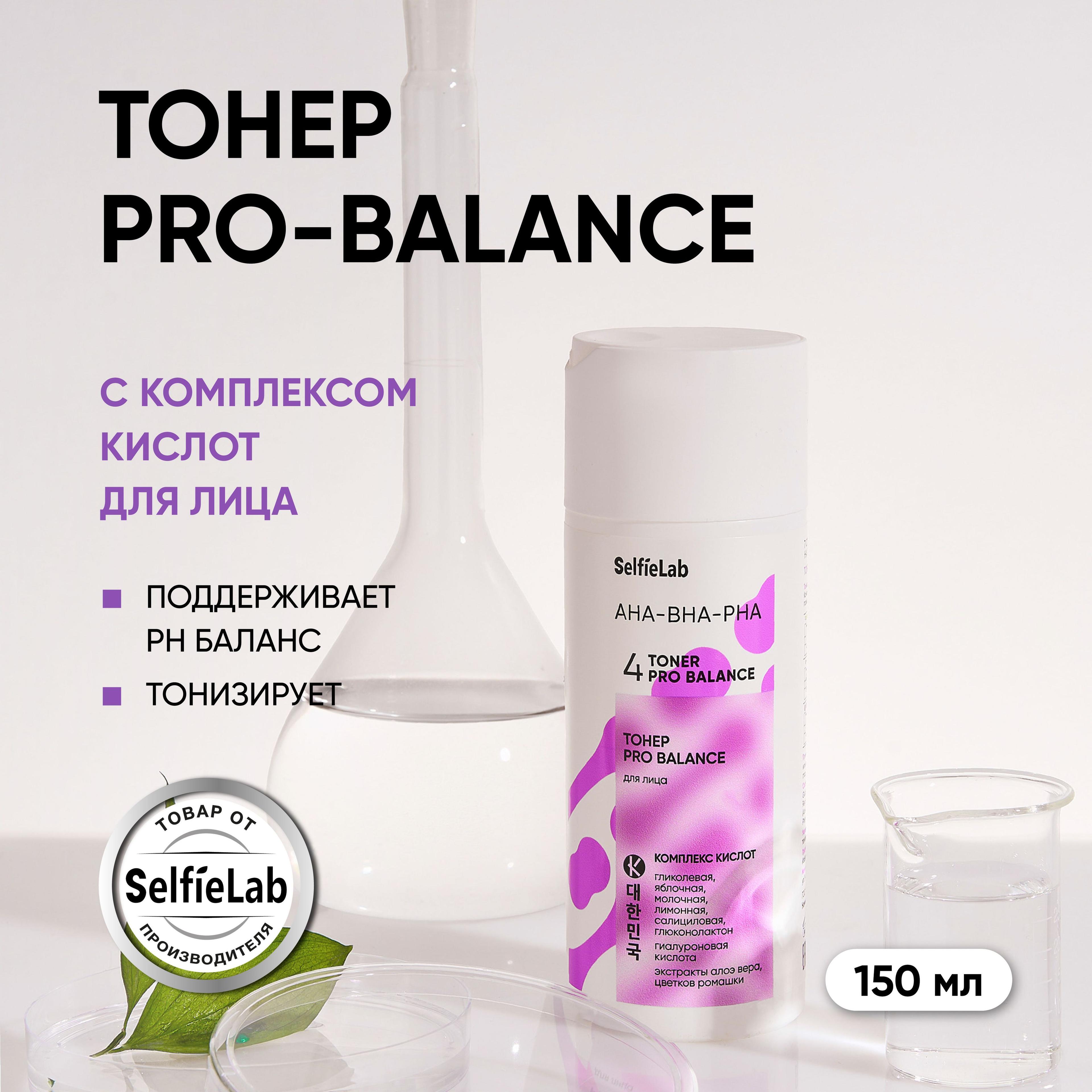 Тонер для лица PRO BALANCE с кислотами AHA-BHA-PHA, 150 мл