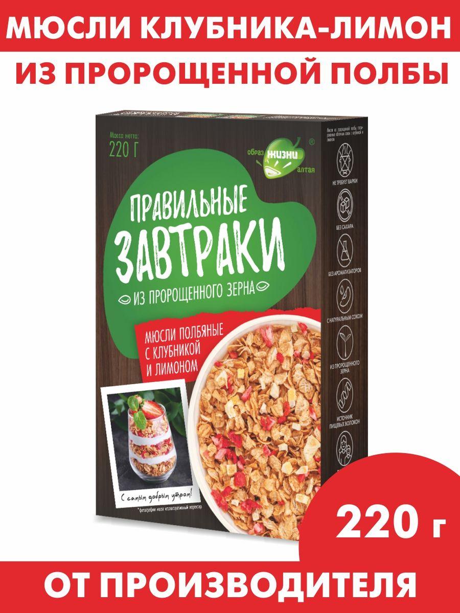 Мюсли с лимоном и клубникой Правильные завтраки 220 г