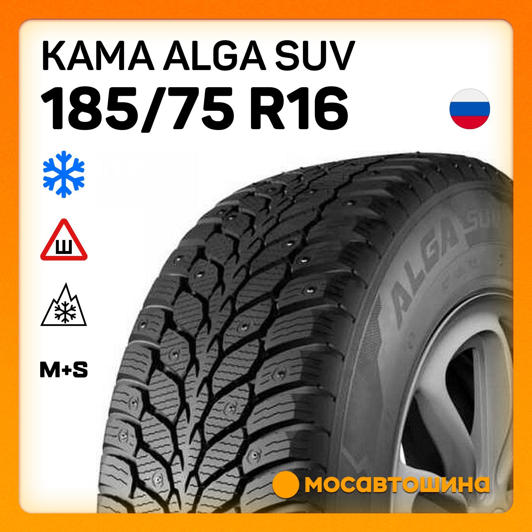 КАМА | КАМА Alga SUV Шины  зимние 185/75  R16 97T Шипованные