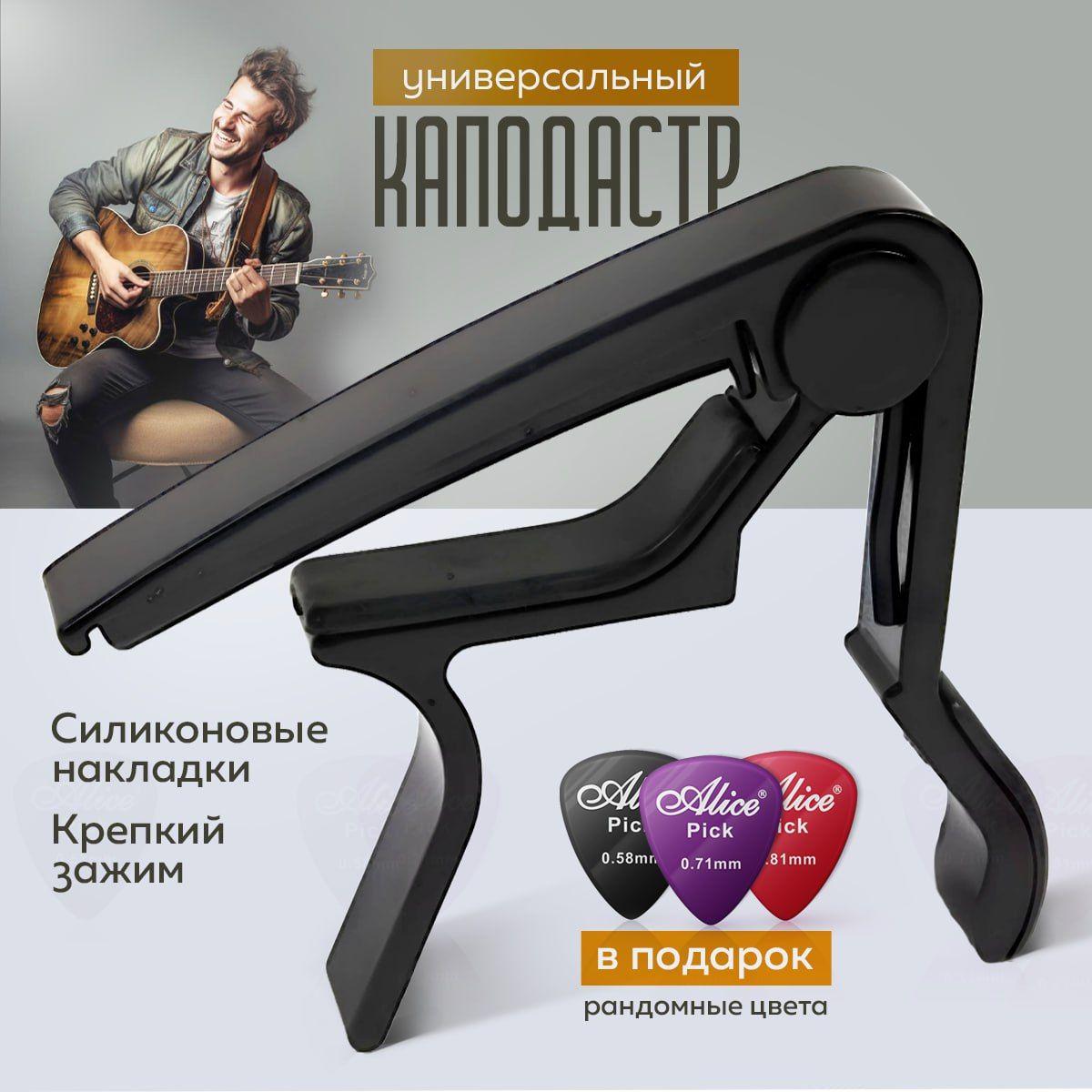 Каподастр для акустической гитары и электрогитары ProRock PR-07/BK. Зажим для гитары