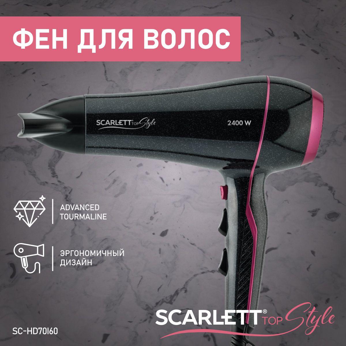 Scarlett Фен для волос SC-HD70I60, 2400 Вт, 2 скоростных и 3 температурных режима 2400 Вт, скоростей 2, кол-во насадок 1, черный