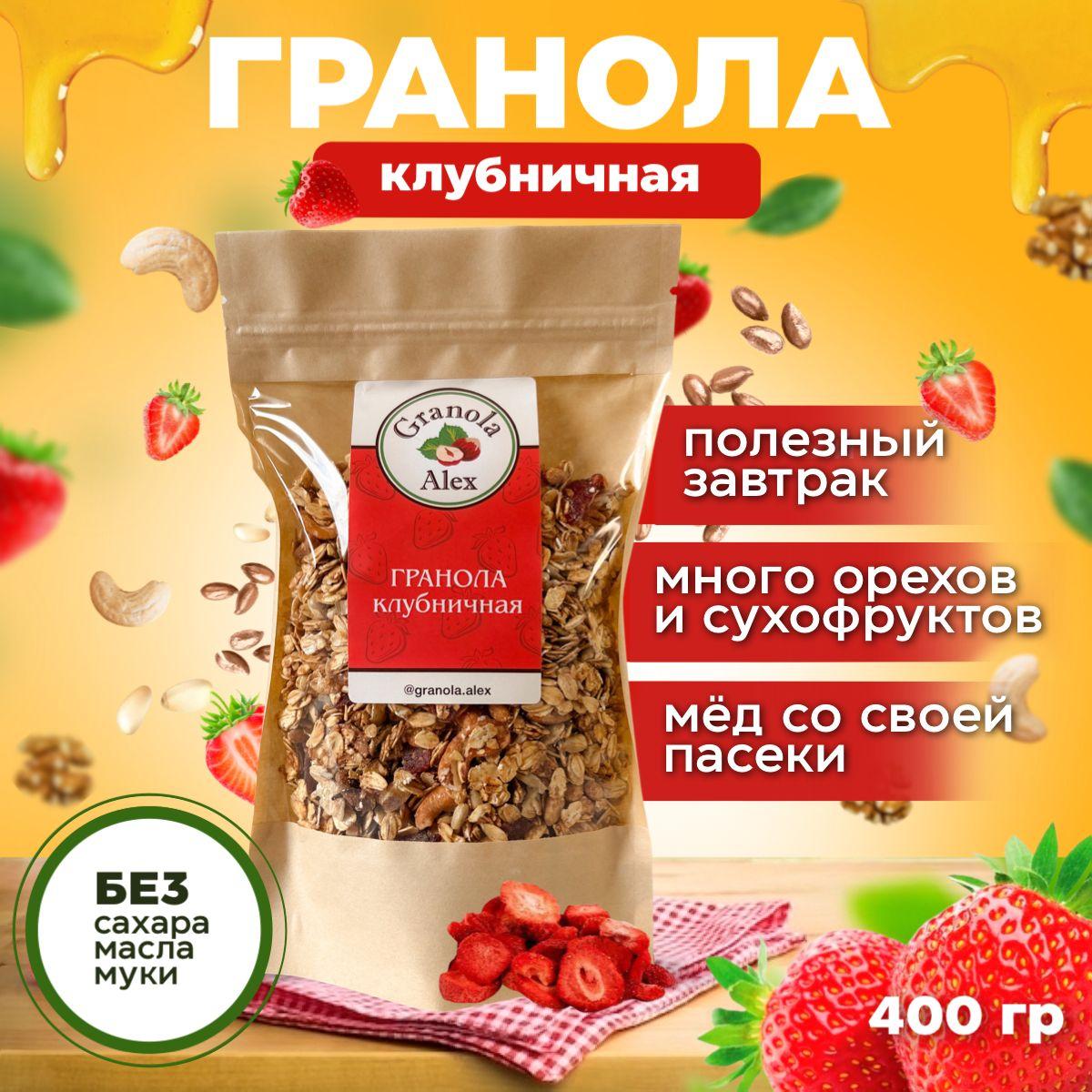 Granola Alex | Гранола Granola Alex Клубничная 400 г. без сахара, мюсли запеченные, сухой завтрак