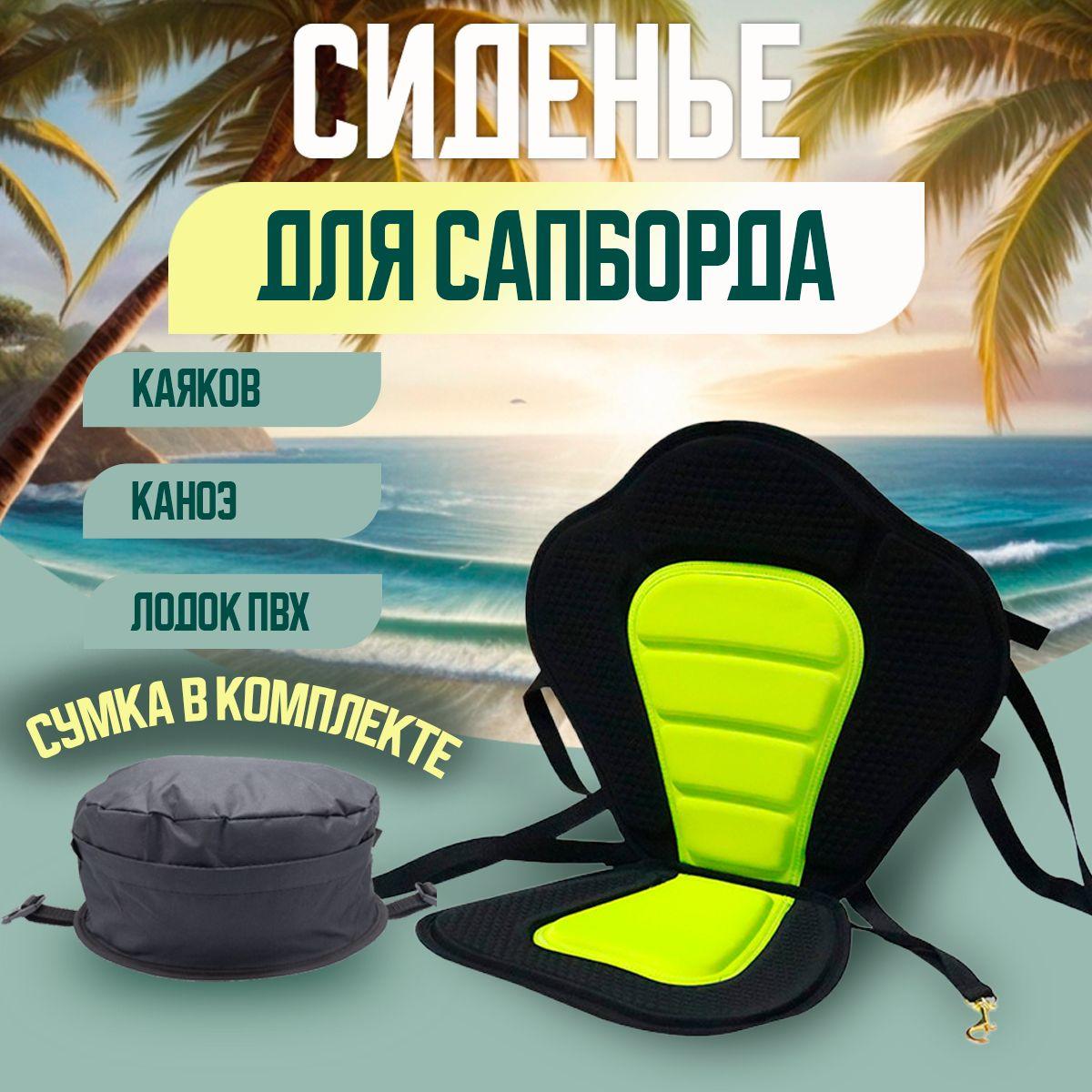 Сиденье на Sup board (сап доска) желтое с рюкзаком