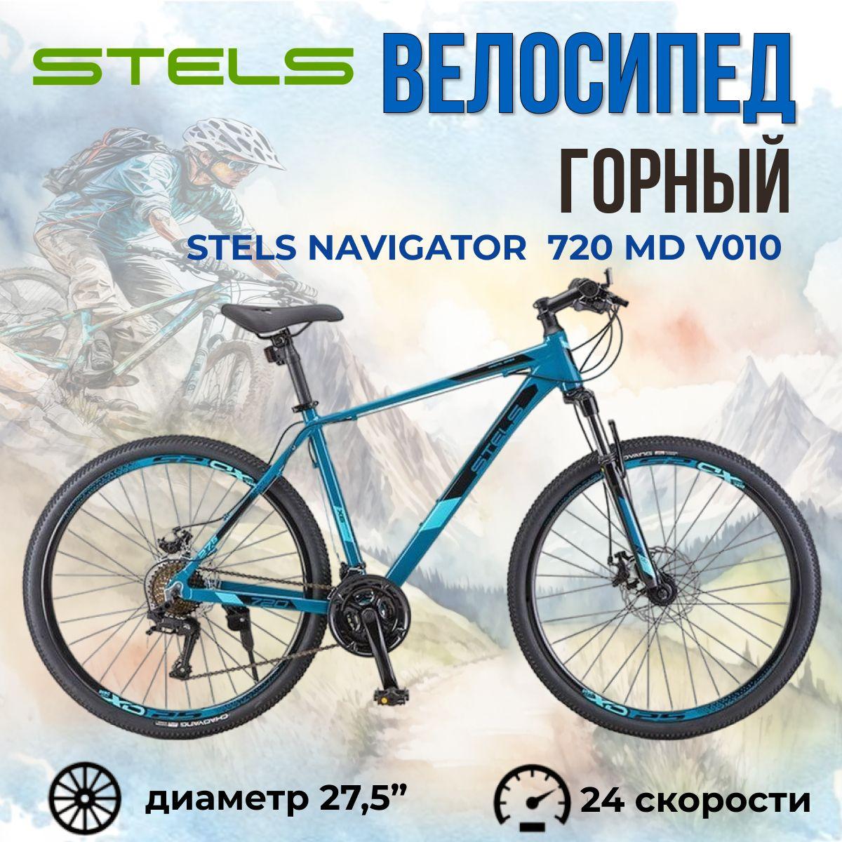 Велосипед взрослый горный Stels Navigator 720 MD V010 Тёмный чирок 27.5" рама 19"