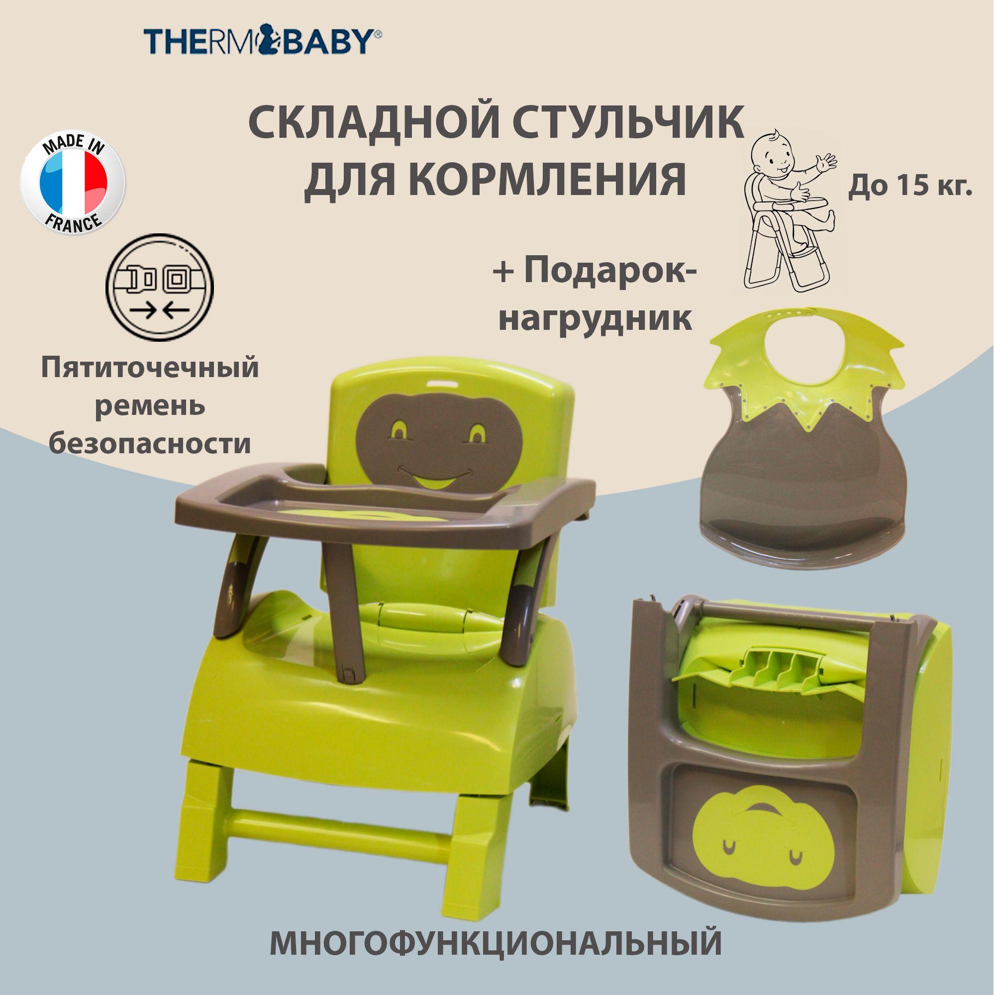 Детский складной стульчик для кормления Thermobaby со съемным столиком и ножками 2 в 1 Зеленый-бежевый 1985