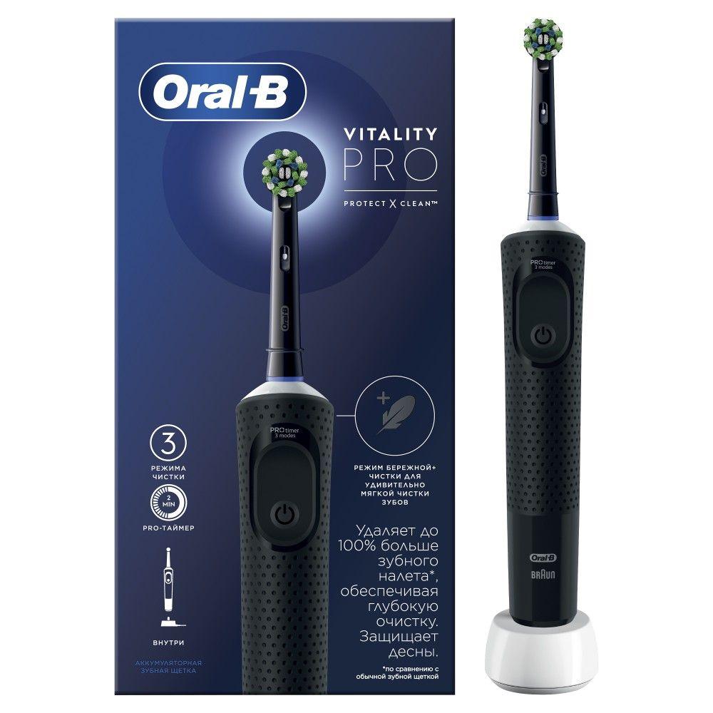 Электрическая зубная щетка Oral-B Vitality Pro для бережной чистки CrossAction, черная (D103.413.3)