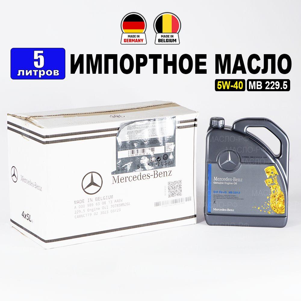 Mercedes-Benz MB 229.5 (Бельгия) 5W-40 Масло моторное, Синтетическое, 5 л