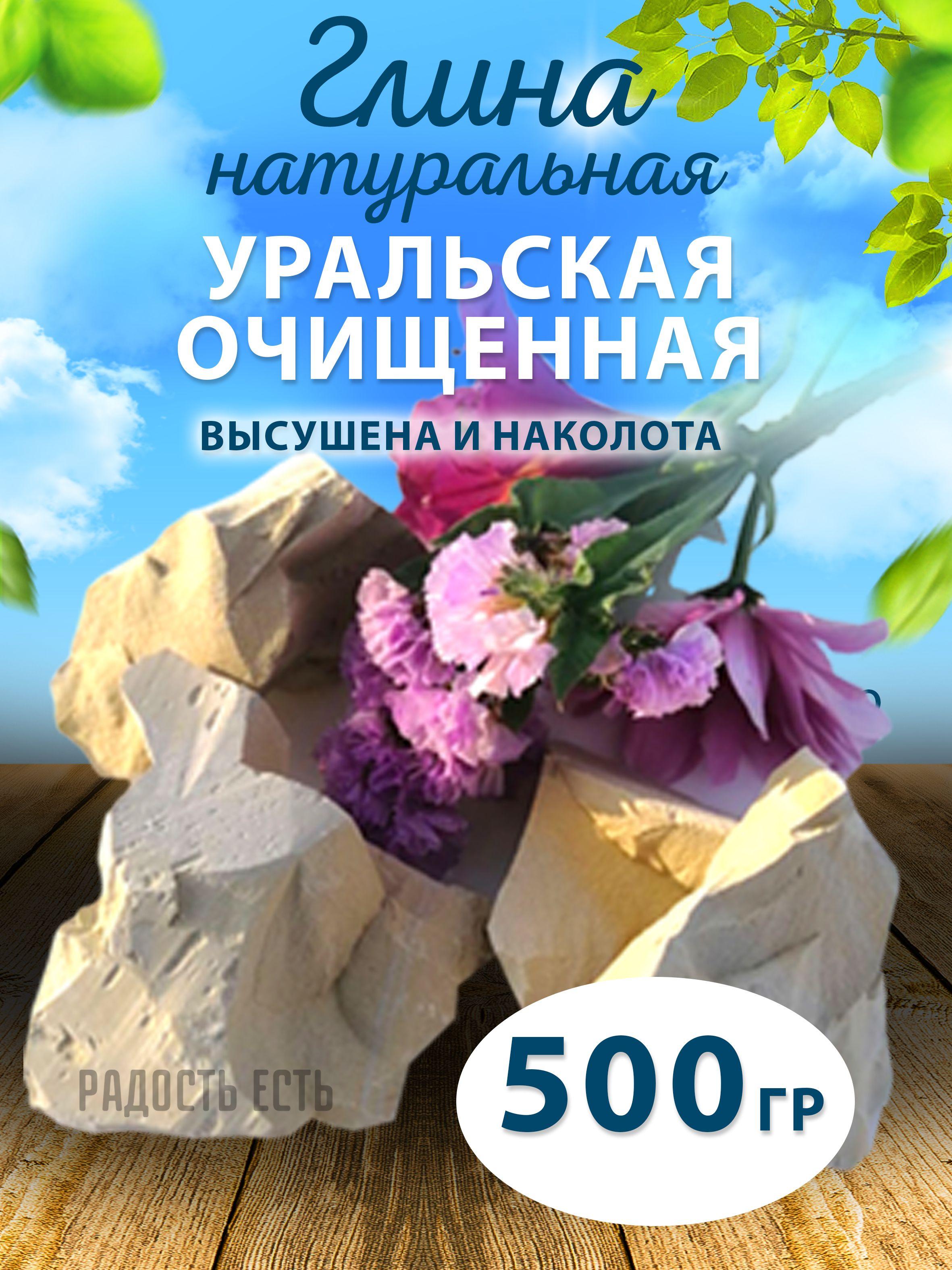 Глина природная "Уральская", натуральна 500 гр.