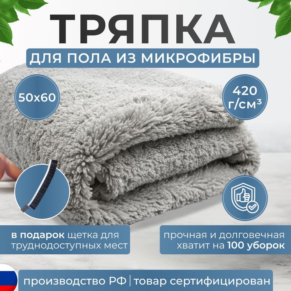 Тряпка для пола и швабры, салфетка для уборки, Simple, 50х60