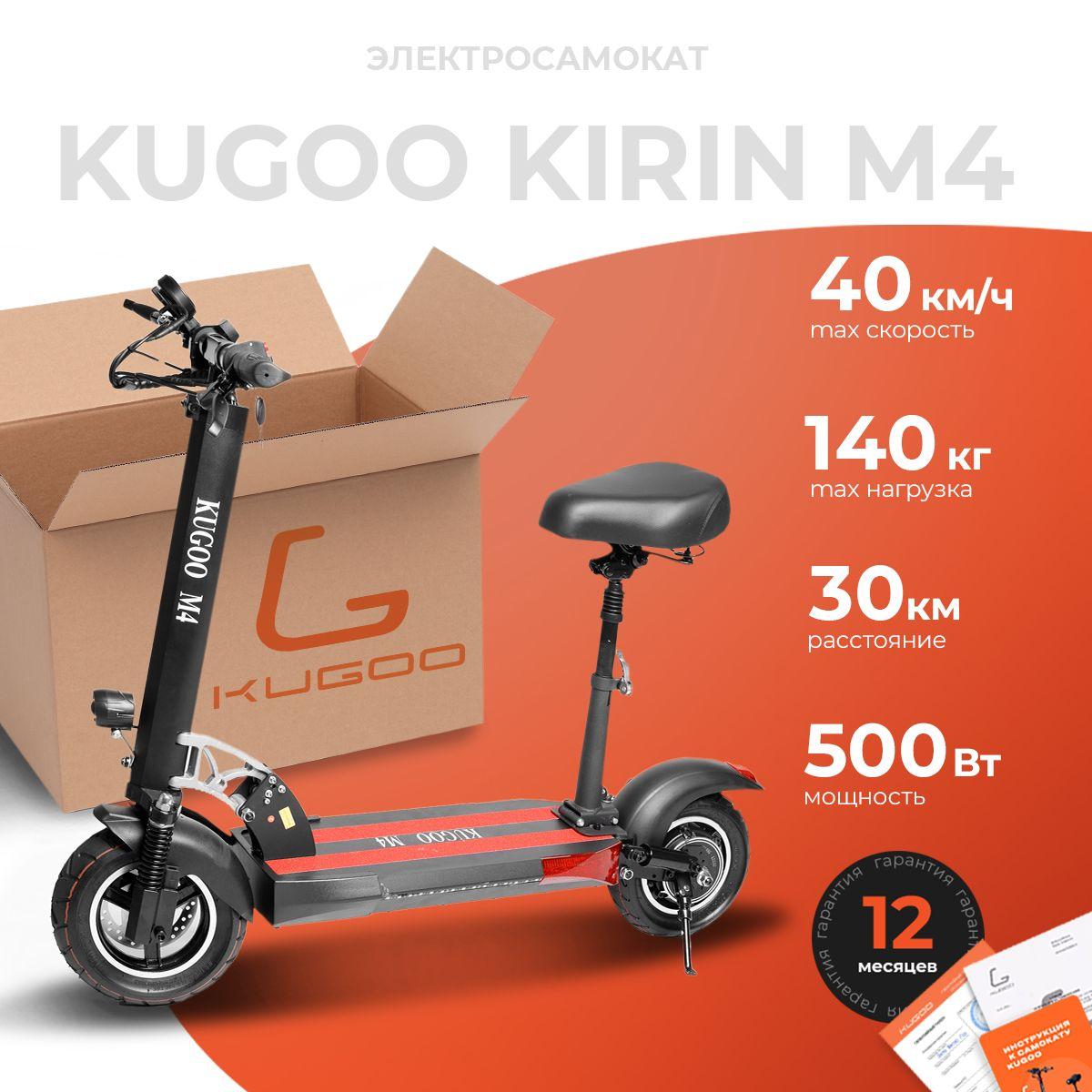 Электросамокат c сиденьем Kugoo Kirin M4, мощность 500 Вт, до 40 км/ч, пробег до 30 км.