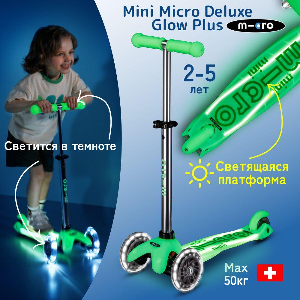 Детский трехколесный самокат Mini Micro Deluxe Glow Plus (светится в темноте) LED ледяной лайм, со светящимися колесами и платформой