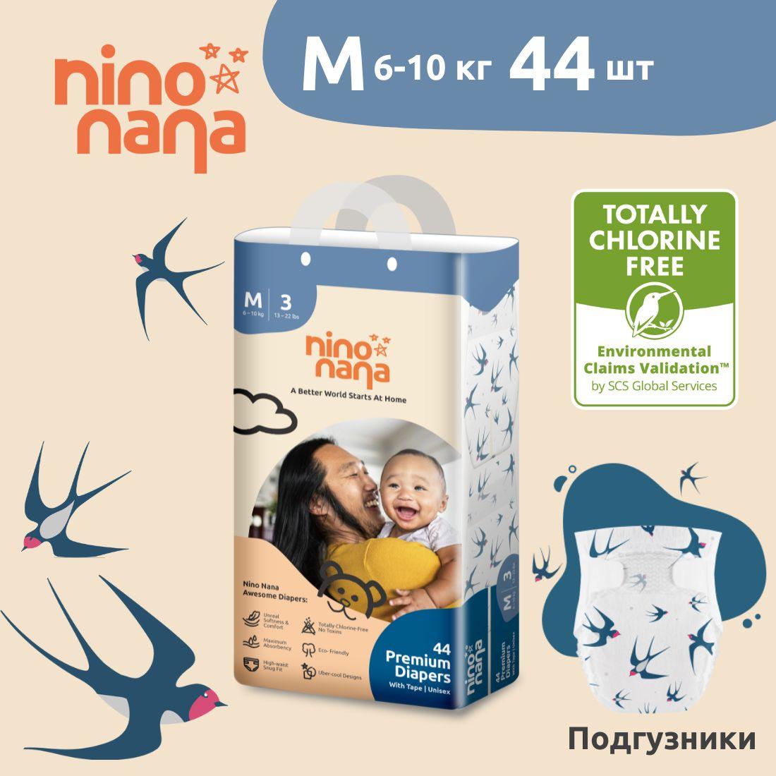 Подгузники детские Nino Nana М (6-10 кг), 3 размер. 44 шт. Расцветка Птички Премиум эко подгузники на липучках