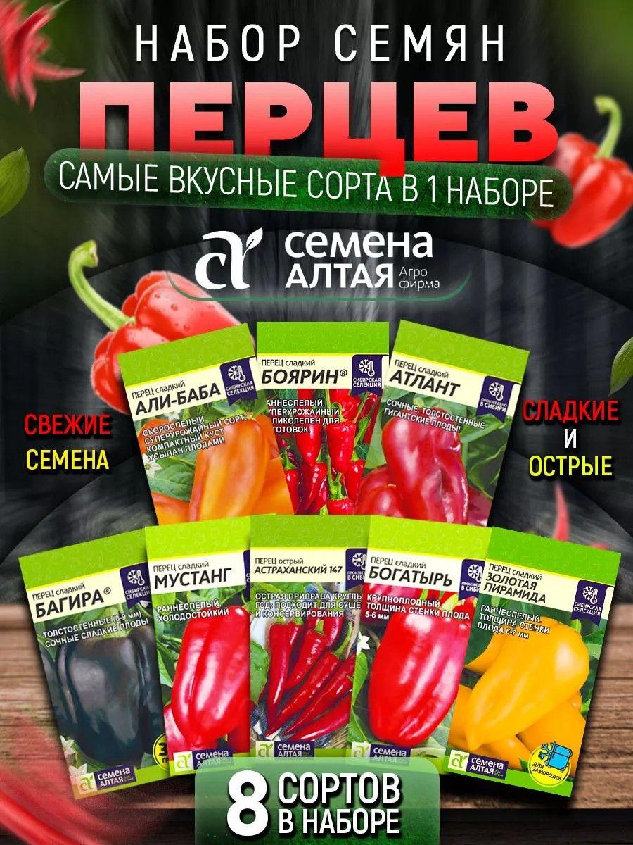 Семена Перца сладкого для открытого грунта и теплицы