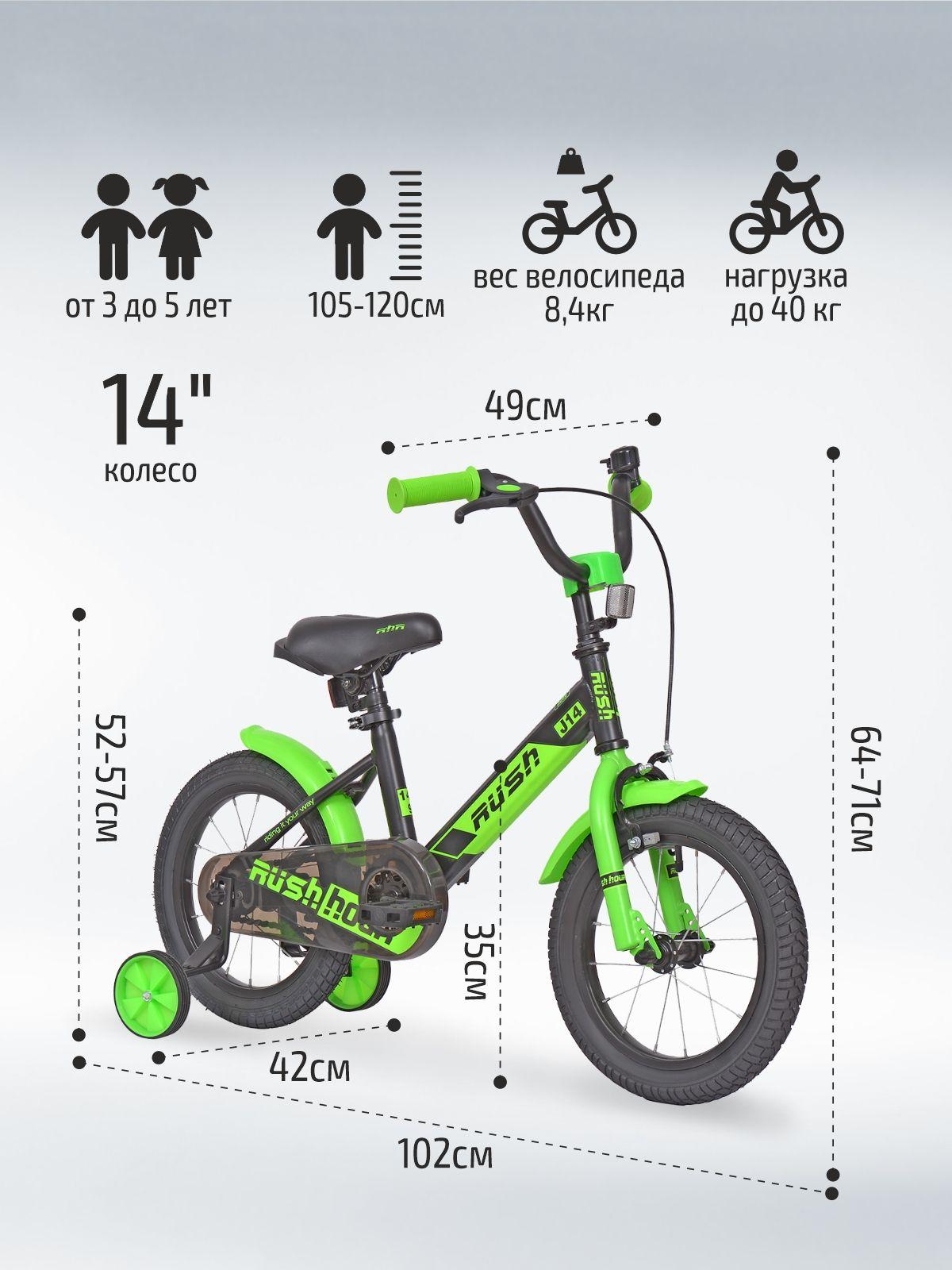 Велосипед двухколесный детский 14" дюймов RUSH HOUR J14 рост 105-120 см черный. Для девочки, для мальчика, для малышей 3 года, 4 года, 5 лет, городской, прогулочный,раш