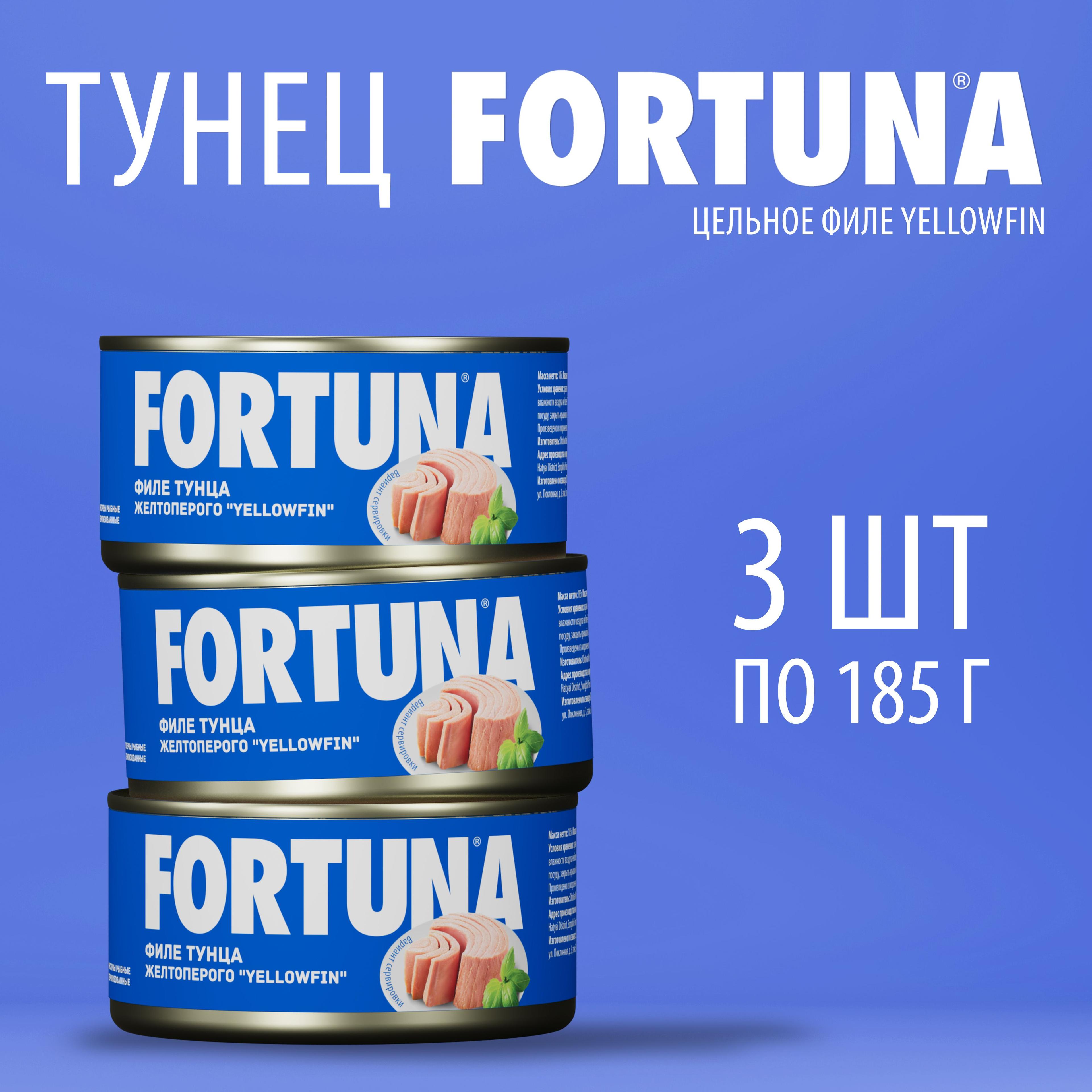 Тунец FORTUNA филе yellowfin 185 г 3 шт