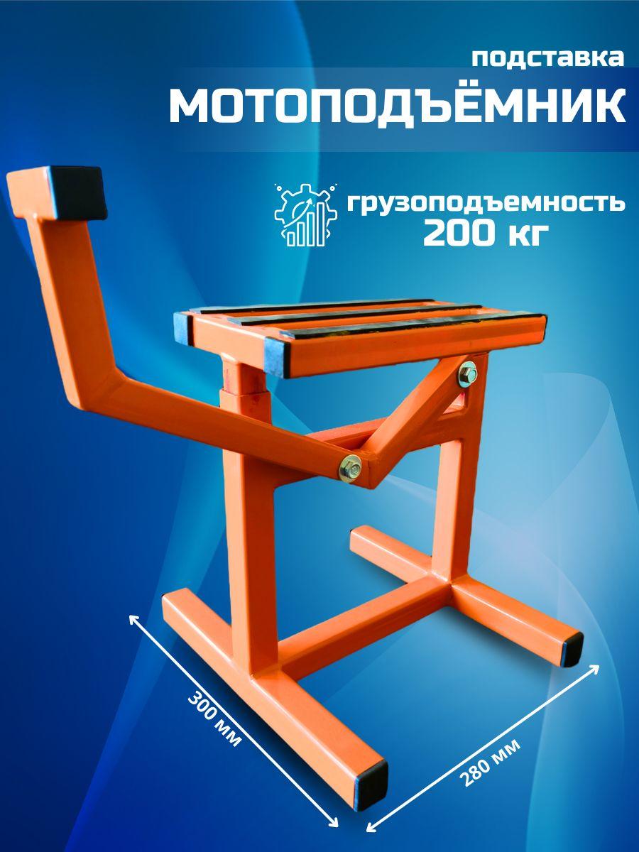 Торос | Торос Мотоподъемник, нагрузка до 0.2 т, подъем до 49 см