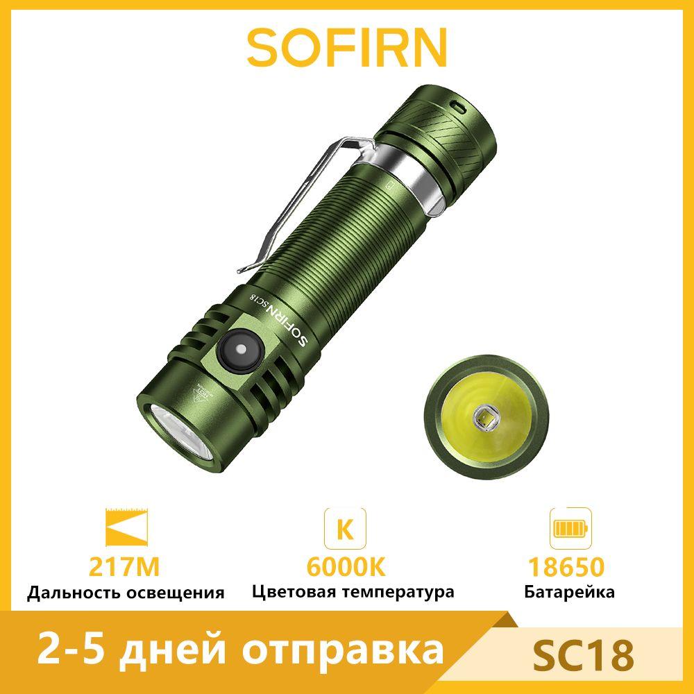 Sofirn SC18 SST40 6000K холодный белый Type-c Перезаряжаемый фонарик 18650 ручной фонарь 1800лм