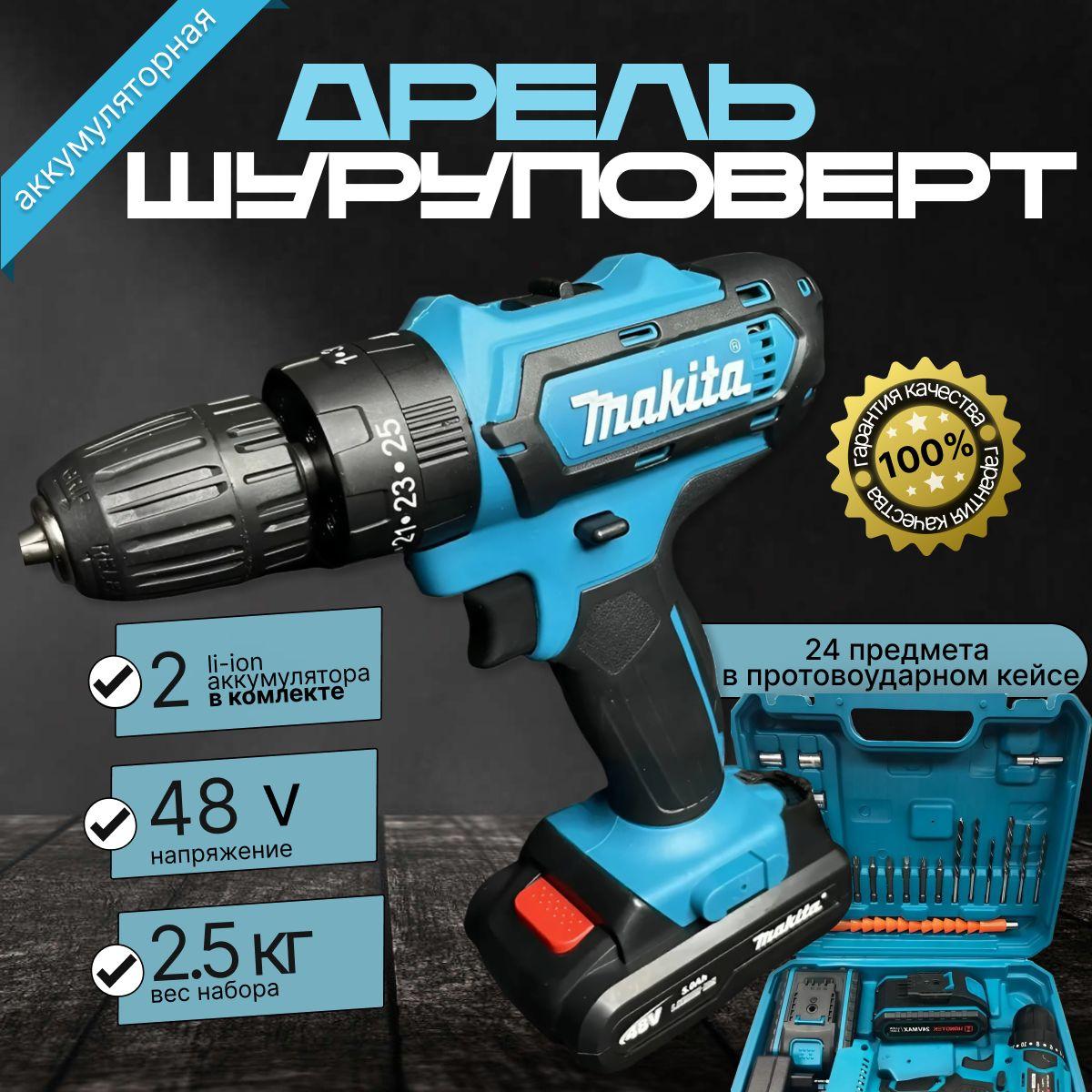 Дрель-шуруповерт Makita 48V / Шуруповерт аккумуляторный 48 В с набором (60 Нм, 2 АКБ Li-ion, 5.0 Ач, 2 скорости)