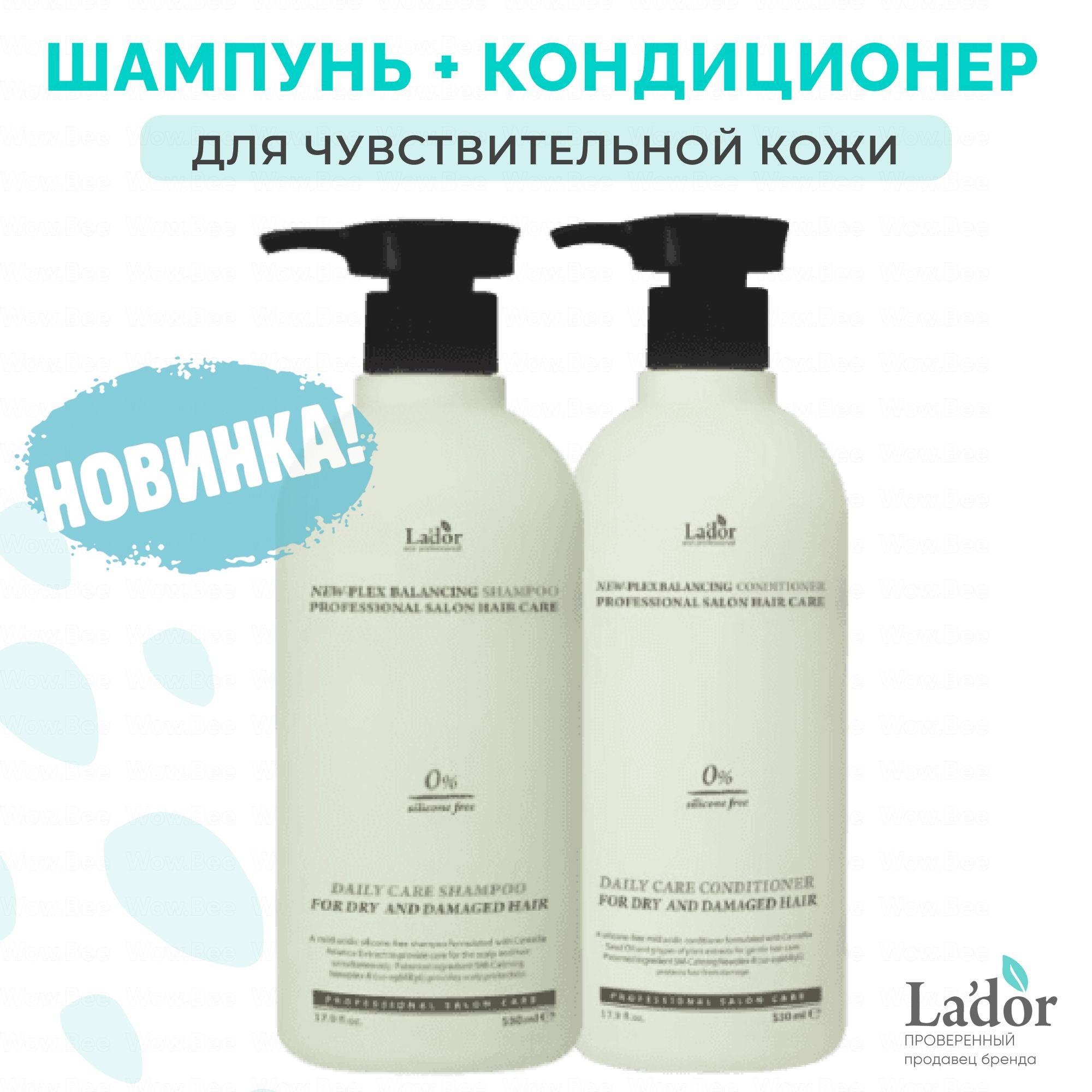 La'dor Набор для волос: Мягкий шампунь без силиконов New-Plex Balancing Shampoo 530 мл. и Кондиционер мягкий для волос Newplex Balancing Conditioner 530 мл