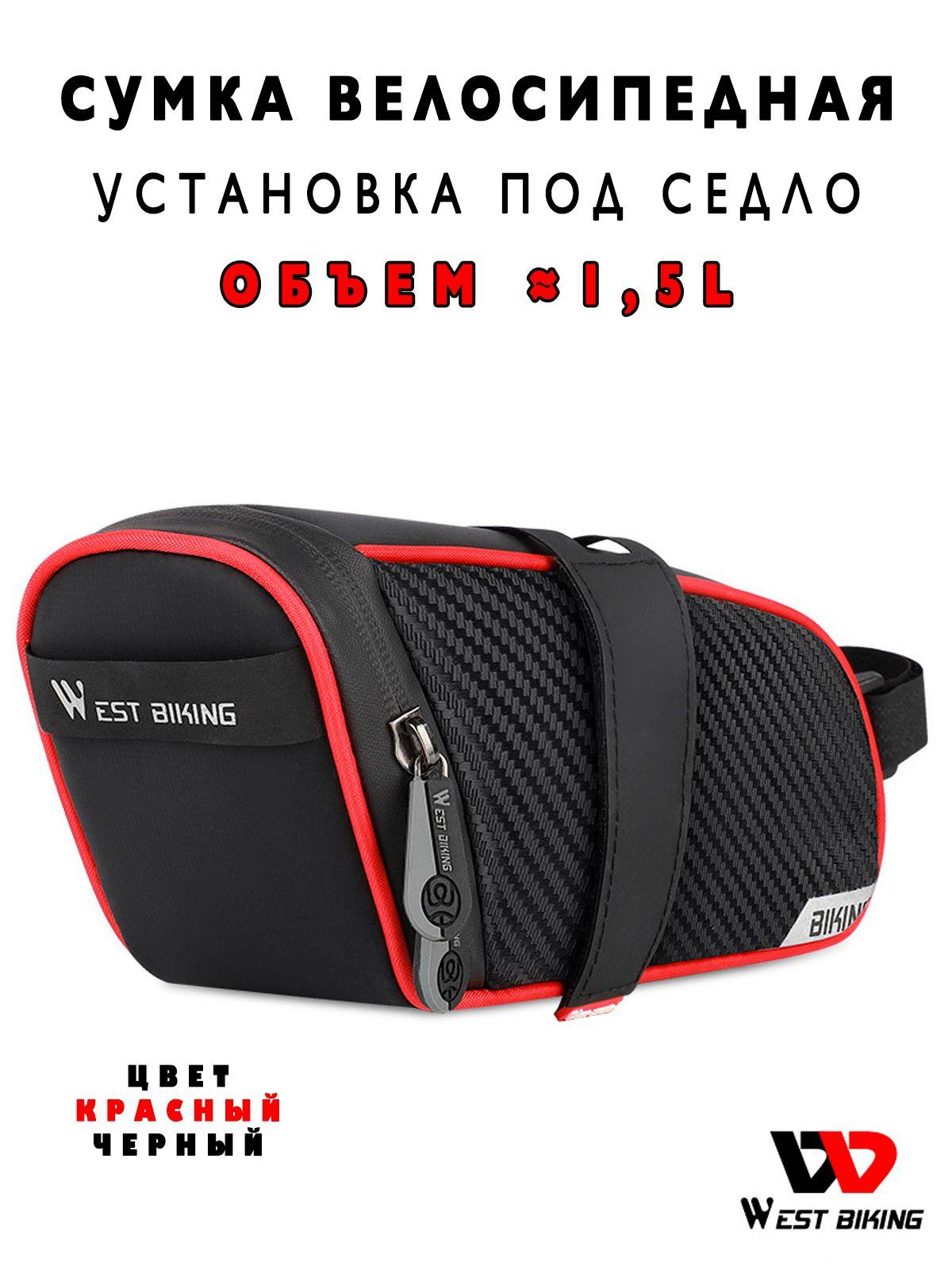 West Biking Велосумка, объем: 1.5 л