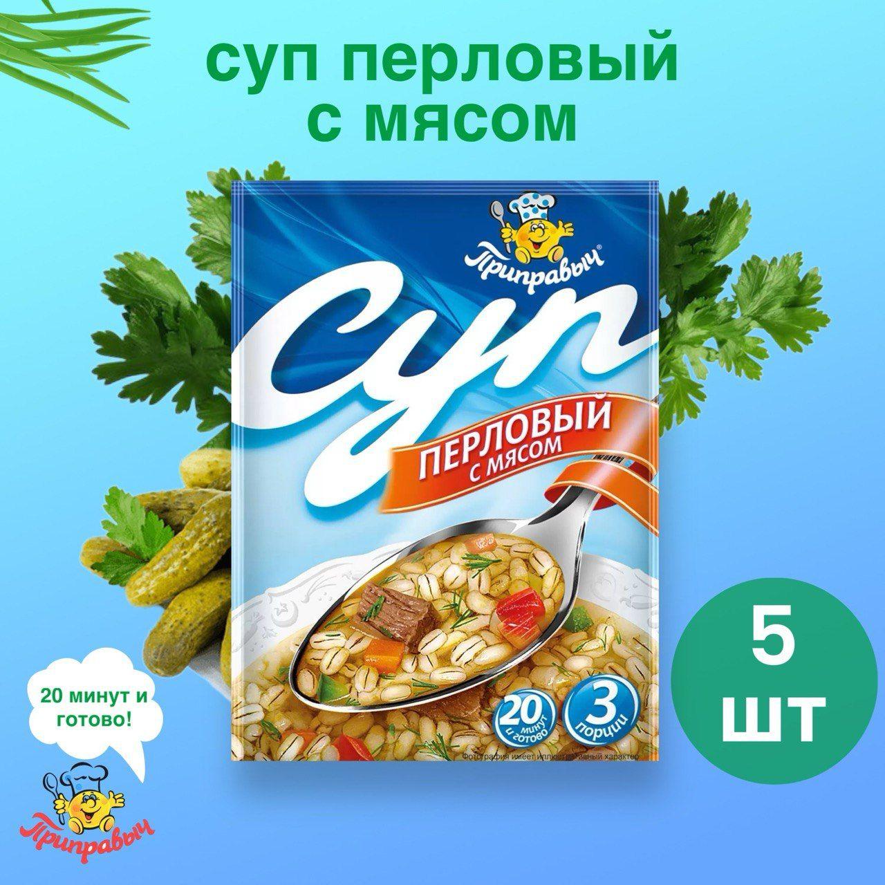 Суп быстрого приготовления перловый с мясом "Приправыч" 5 шт