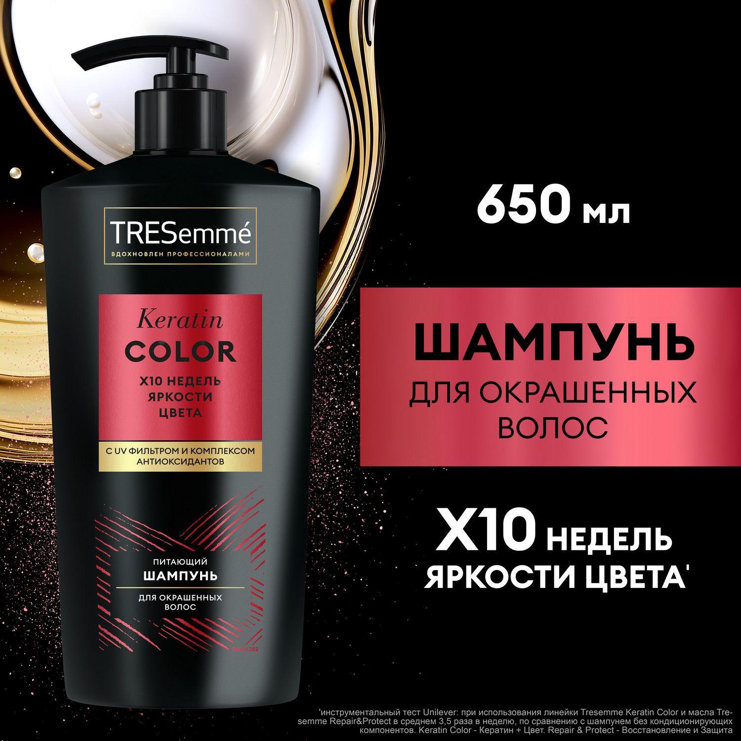 Шампунь для волос женский TRESemmé Keratin Color шампунь для окрашенных волос 650 мл