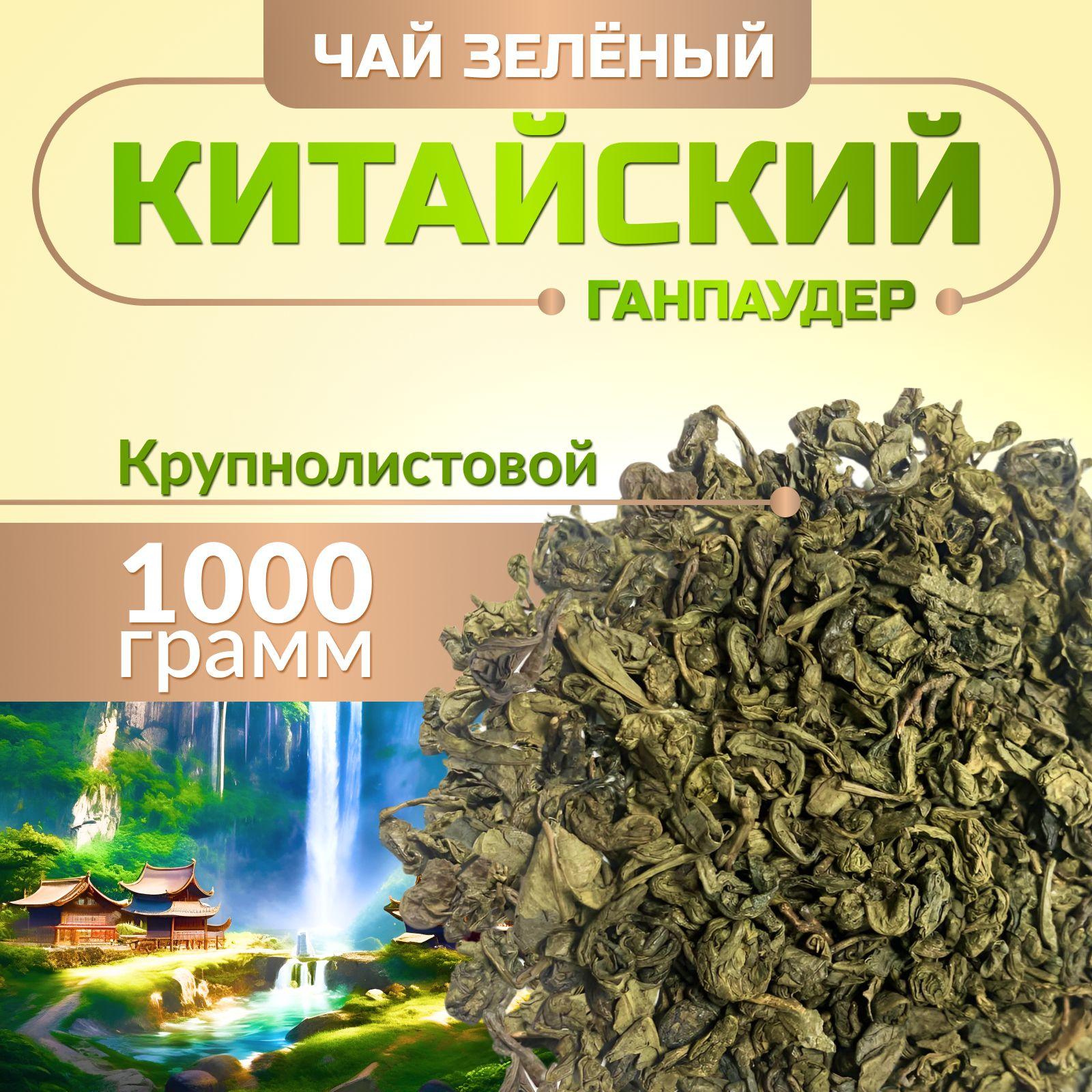 Good Tea | 1000 гр. Китайский чай зеленый листовой рассыпной