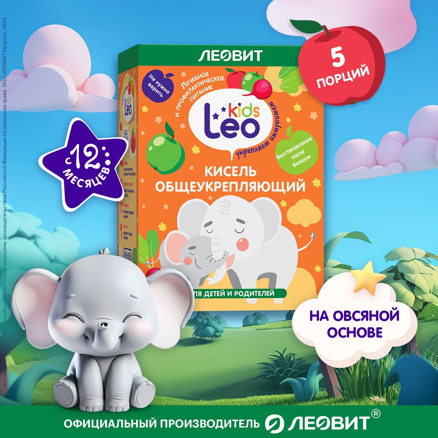 Кисель детский общеукрепляющий Leokids ЛЕОВИТ натуральный быстрого приготовления растворимый в пакетиках 5 шт по 12г