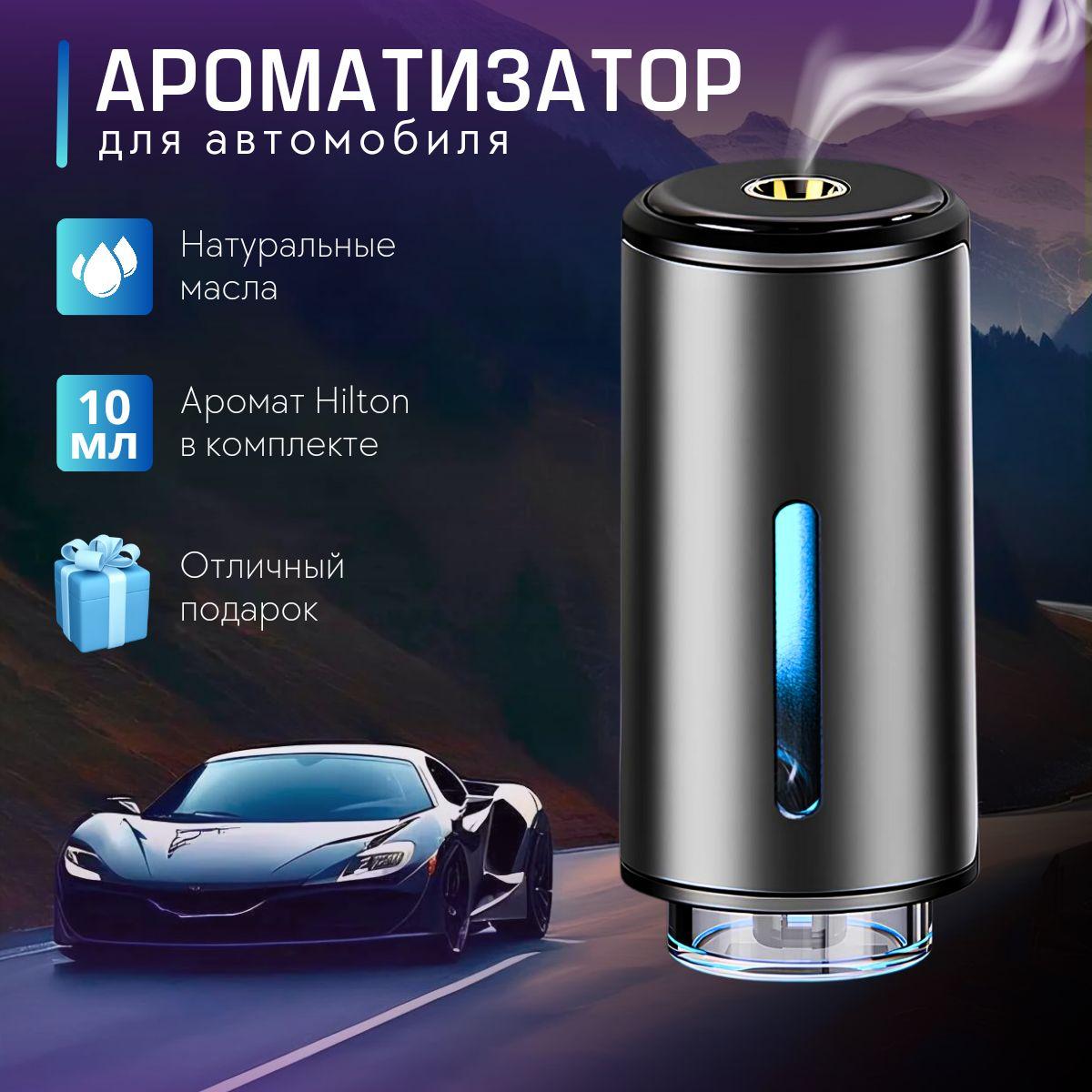 iaa AROMA Ароматизатор автомобильный, ультразвуковой автоматический на дефлектор, аромат Hilton, 10 мл