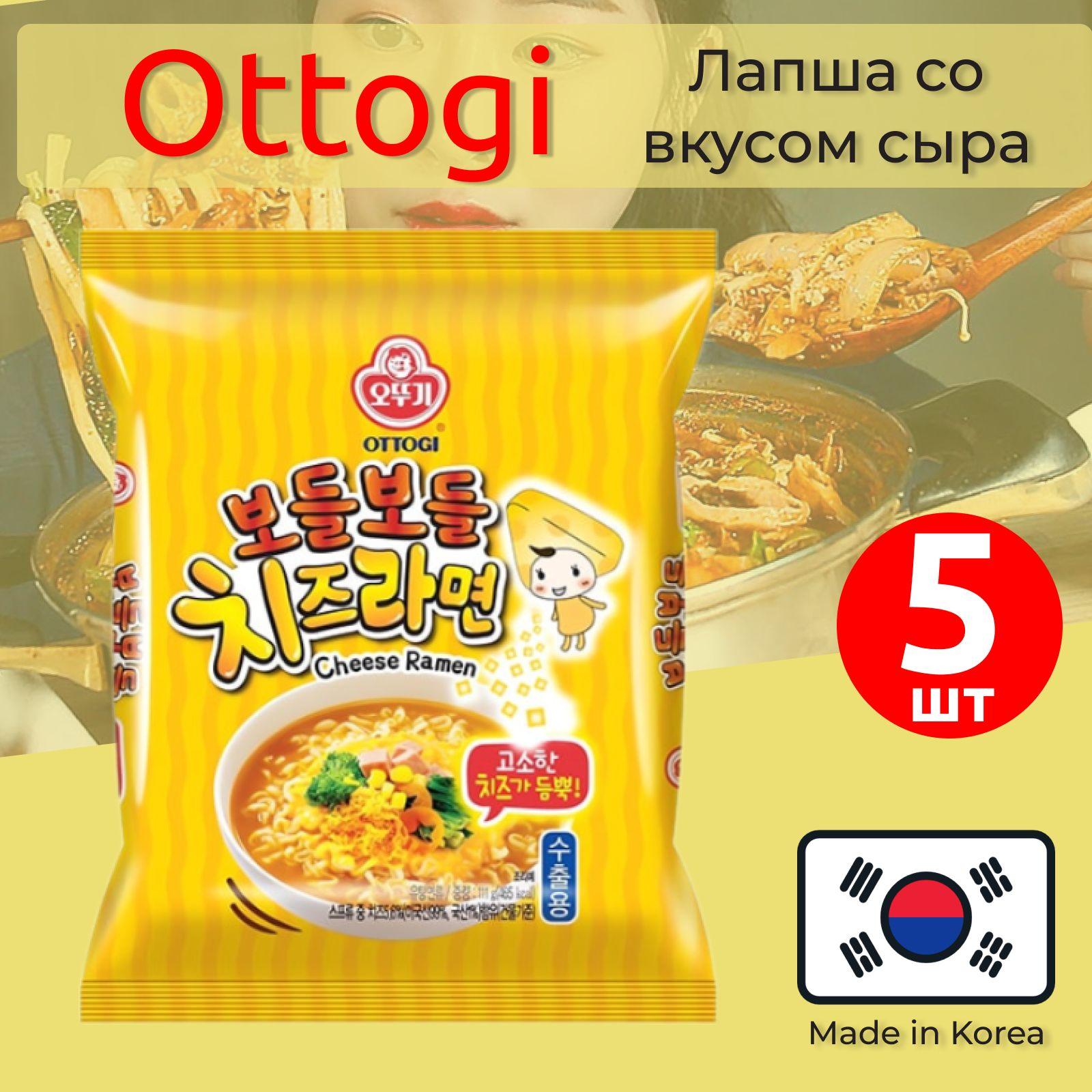 Лапша быстрого приготовления ОТТОГИ / OTTOGI Рамён нежный со вкусом сыра Cheese Ramen, 5 х 111