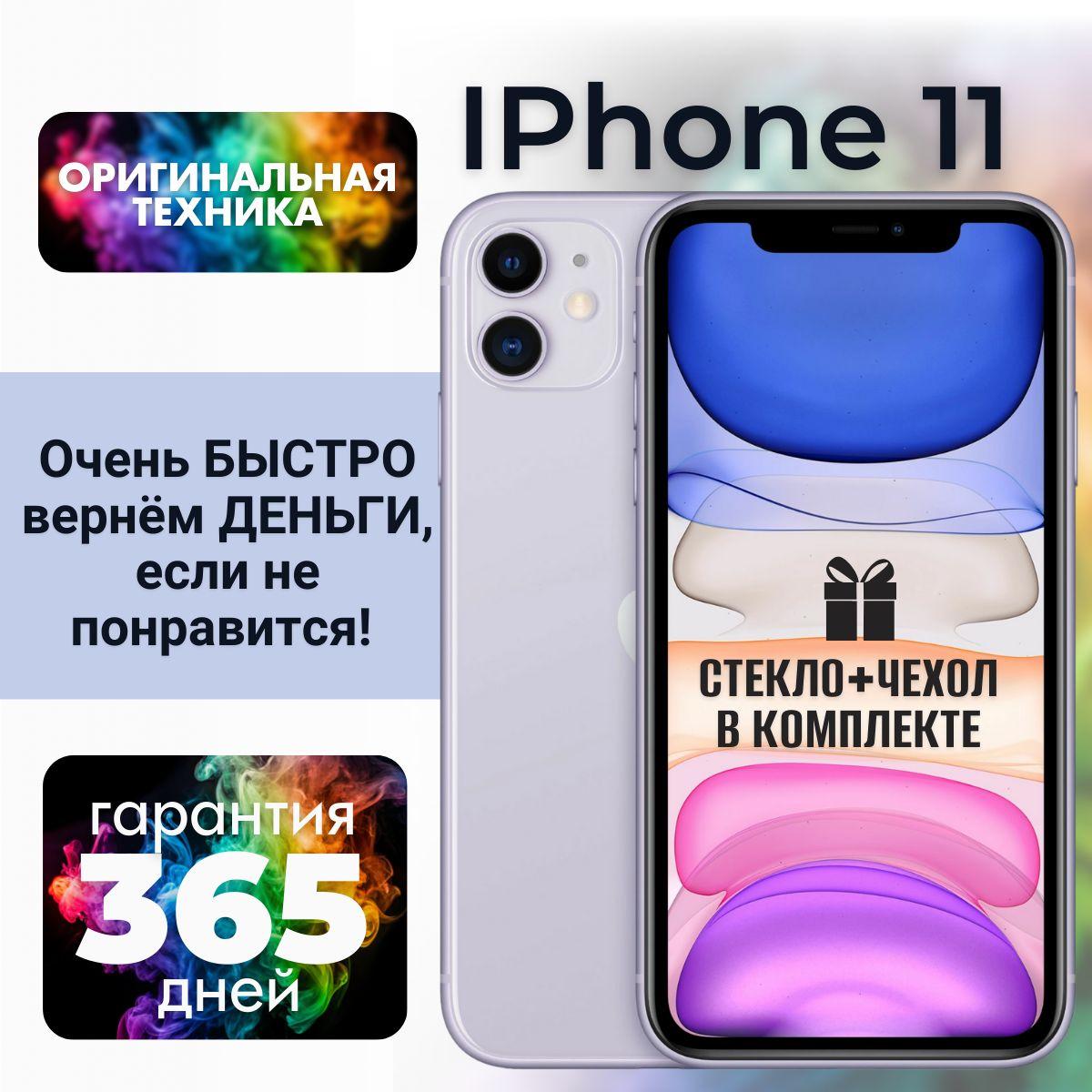 Apple Смартфон iPhone 11 4/256 ГБ, фиолетовый, Восстановленный