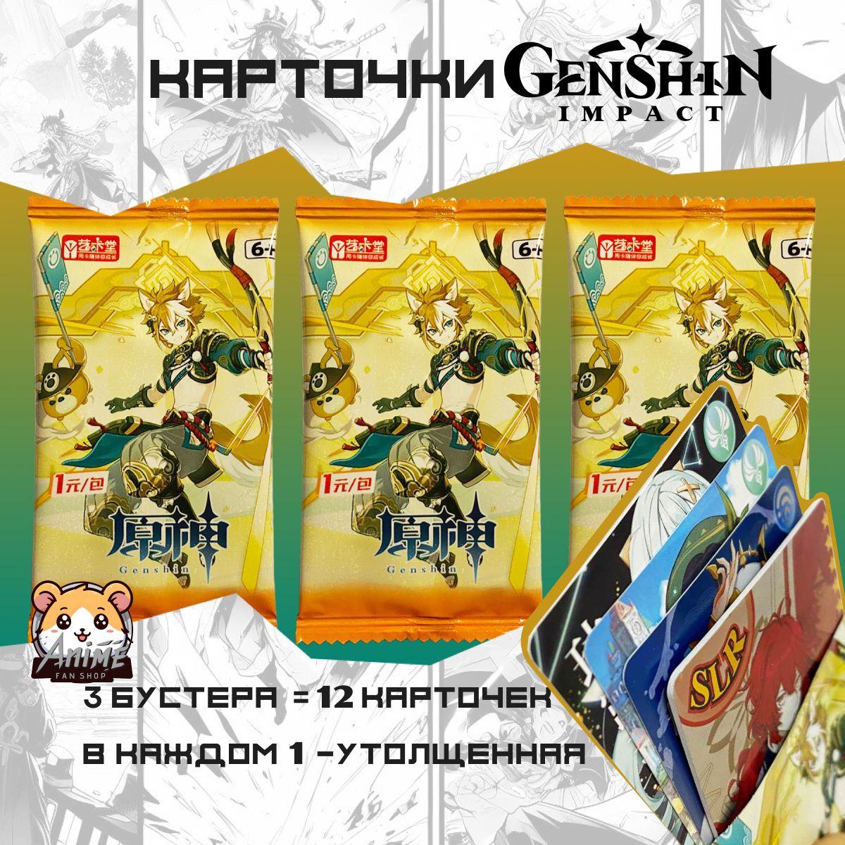 AnimeFanShop | Коллекционные карточки Genshin Impact Геншин импакт Горо (3 пака)