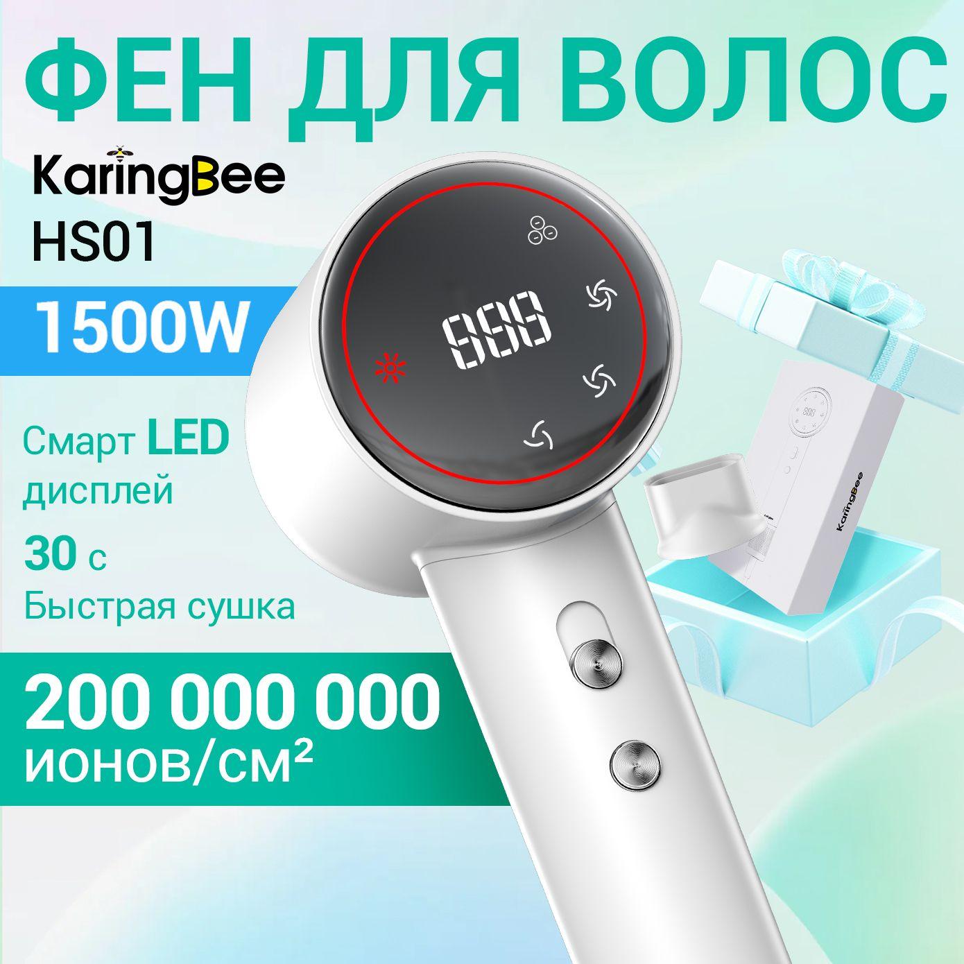 фен KaringBee HS01, 200 миллионов отрицательных ионов, скорость ветра до 68 м/с, LED дисплей, 16 режимов работы, цвет белый