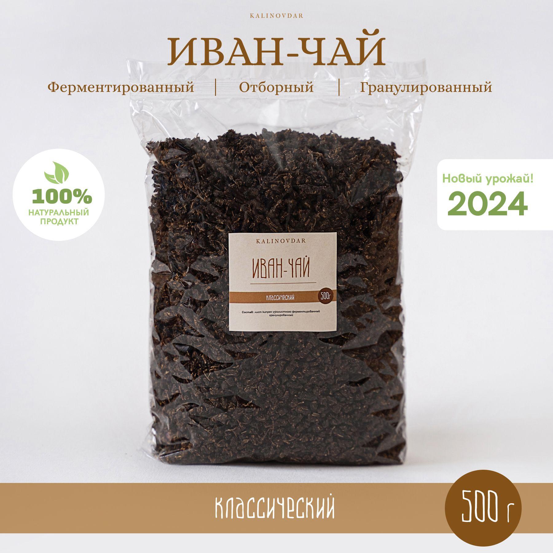 Иван-чай ферментированный гранулированный 500г