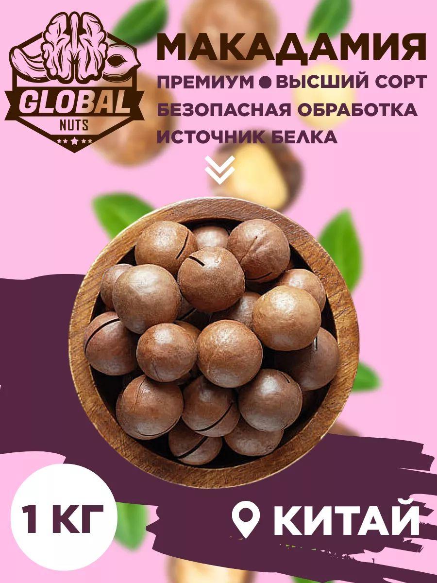 Global Nuts | Макадамия премиум