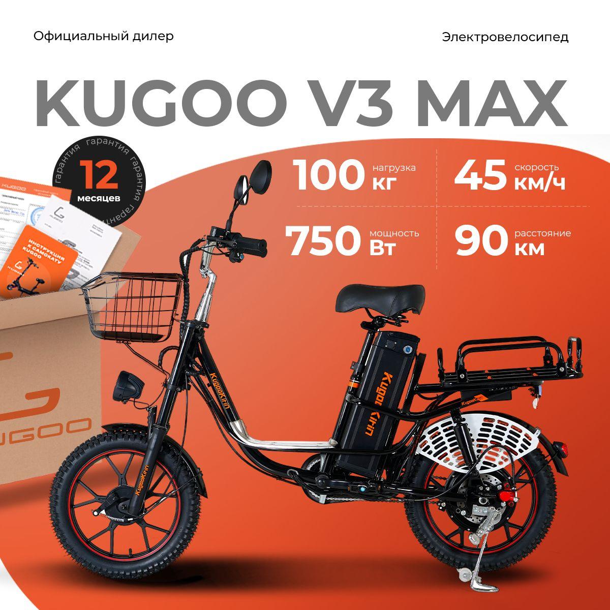 Электровелосипед Kugoo Kirin V3 max 2024 для взрослых и детей электрический