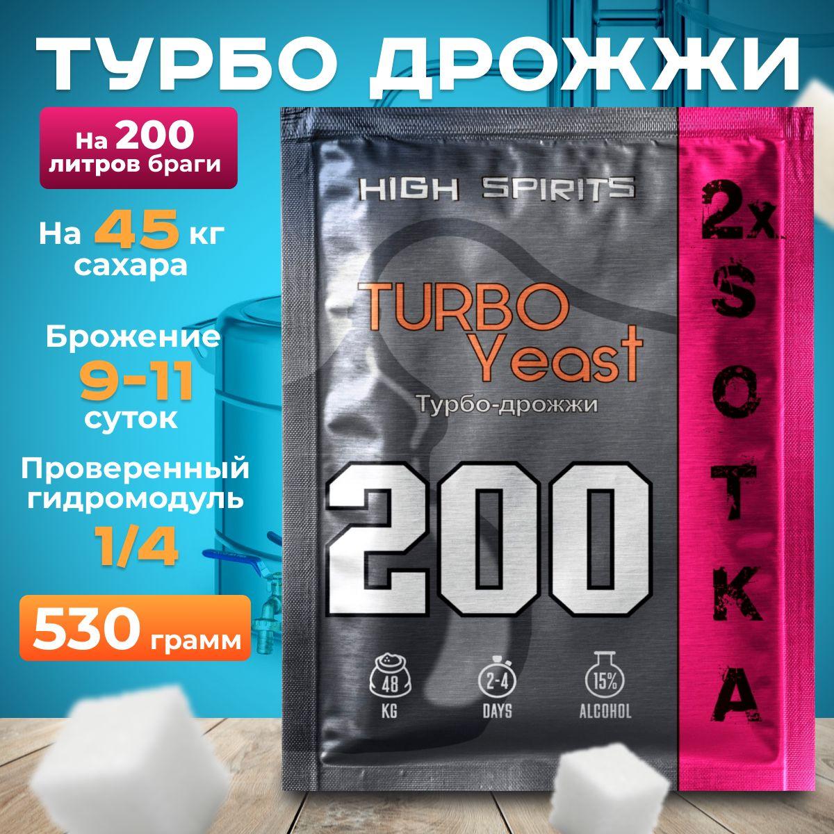 Спиртовые турбо дрожжи для самогона на 200 литров High Spirits XXL 1 пачка