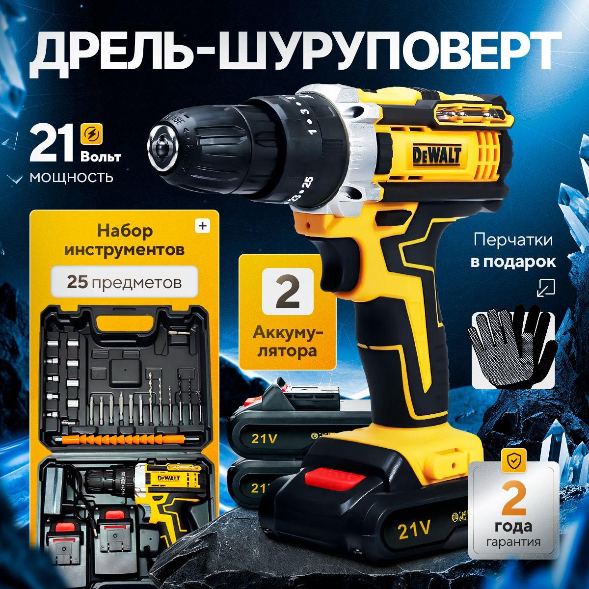 MARCHENKOFF | Дрель-шуруповерт аккумуляторный DeWalt, 21 В, 42 Нм, 2 АКБ