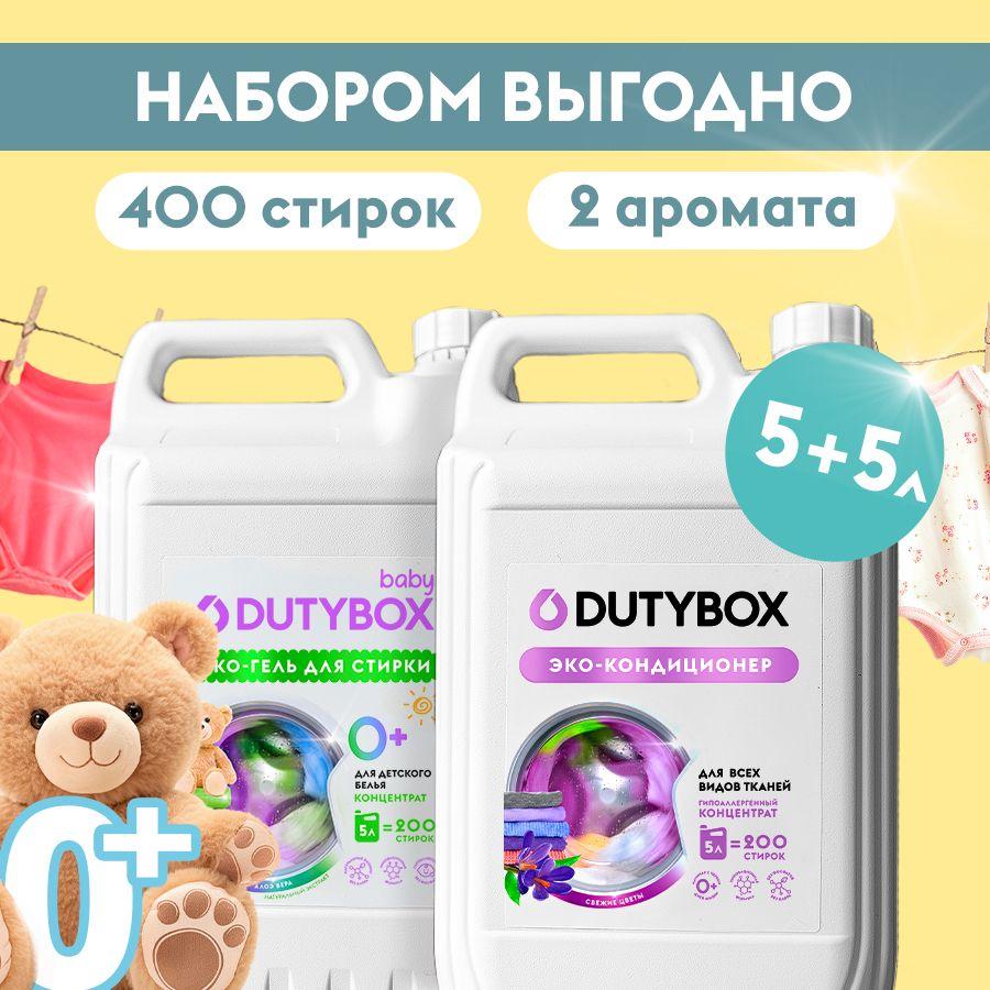 Набор для стирки DUTYBOX Гель для детского белья Алоэ вера 5л + Кондиционер Свежие цветы 5л, 200 стирок