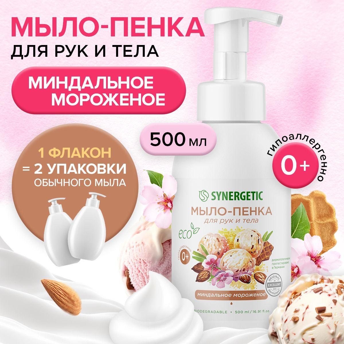 Жидкое мыло/пенка для рук и тела SYNERGETIC Миндальное мороженое, 500 мл