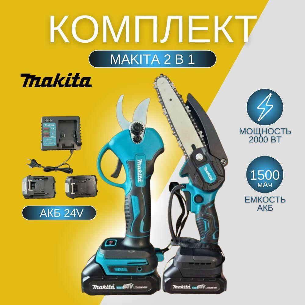 Комплект Makita 2 в 1: аккумуляторная пила 6 дюймов + садовый аккумуляторный секатор